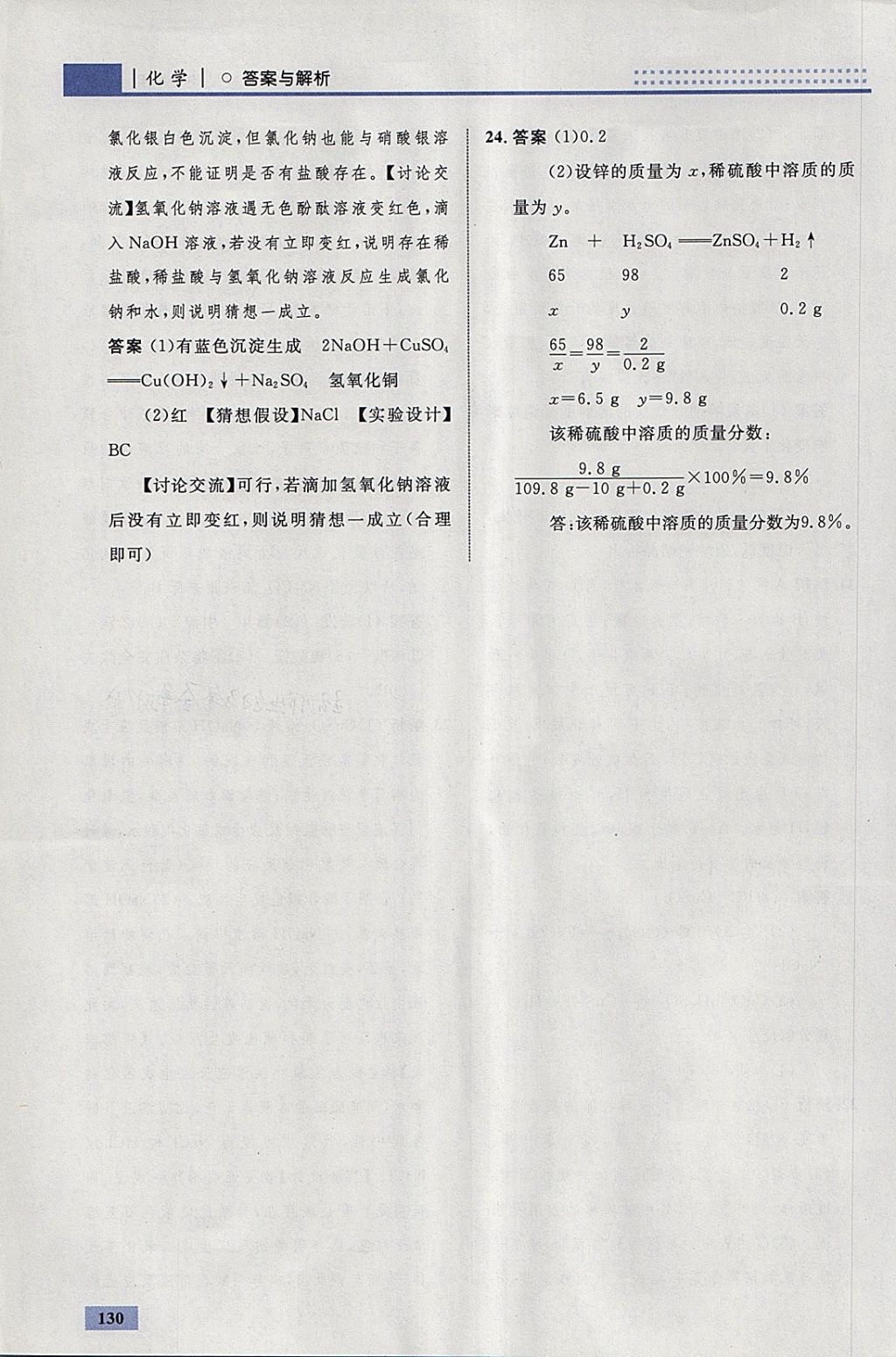 2018年初中同步学考优化设计九年级化学下册人教版 参考答案第56页