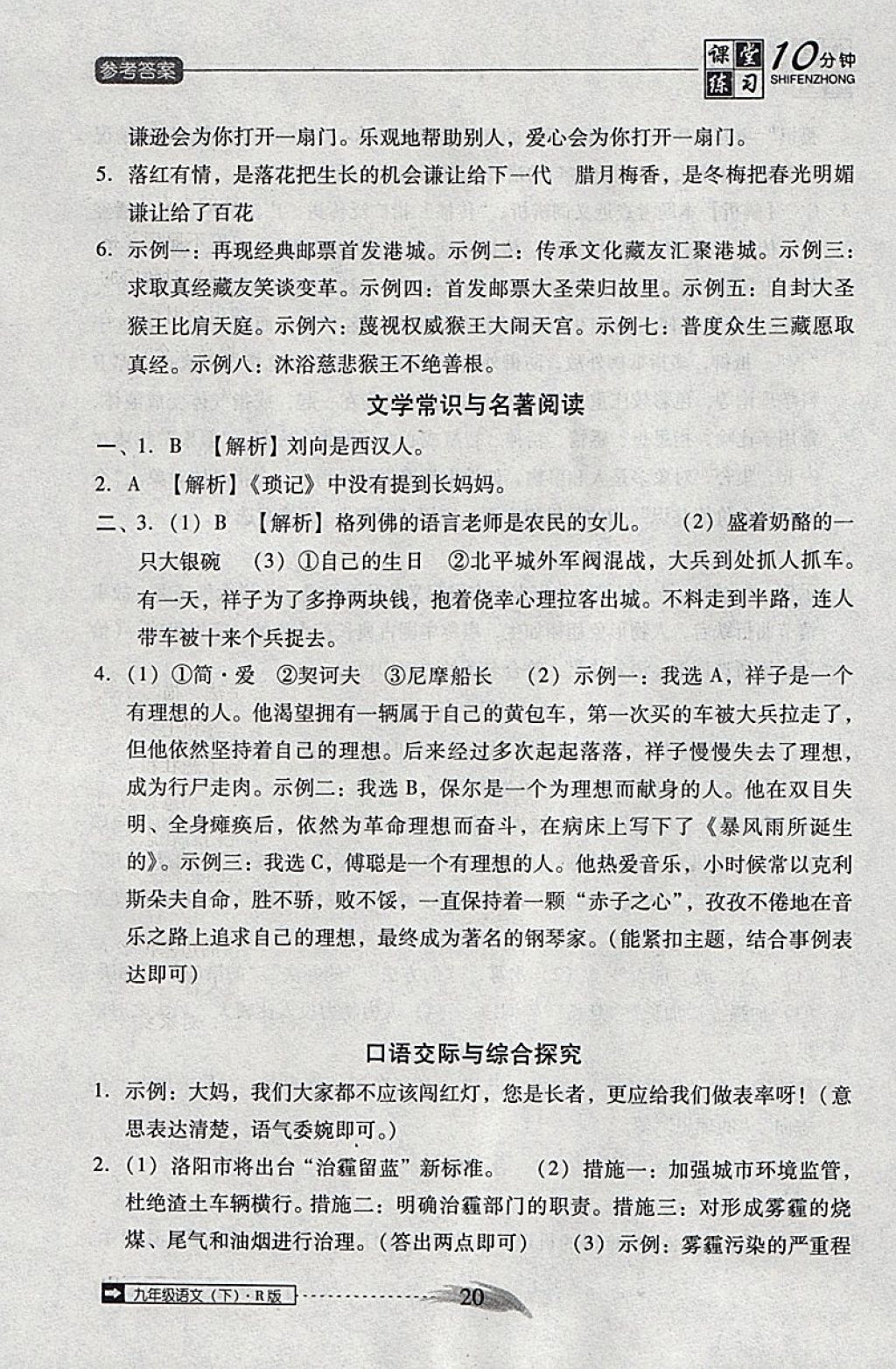 2018年翻轉(zhuǎn)課堂課堂10分鐘九年級語文下冊人教版 參考答案第20頁