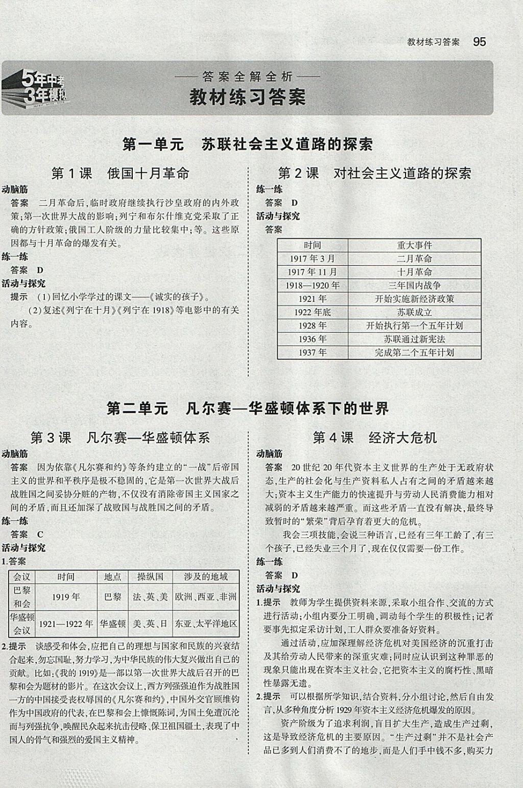 課本人教版九年級世界歷史下冊 參考答案第1頁