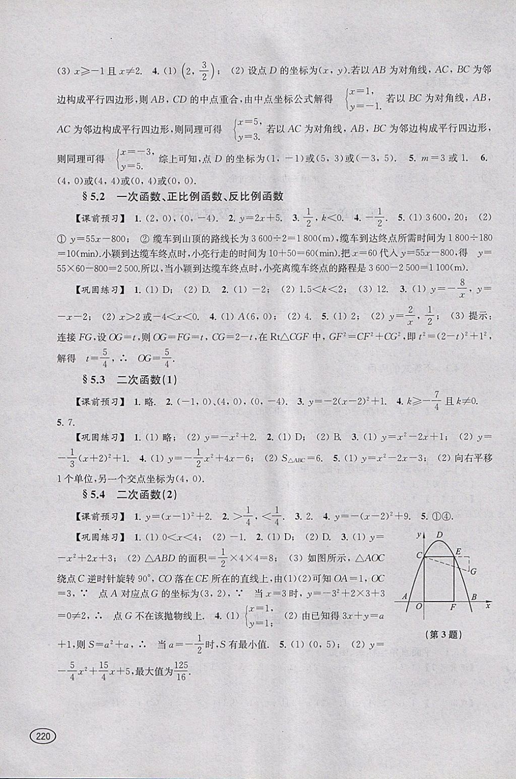 2018年新課程初中學習能力自測叢書數(shù)學 參考答案第5頁