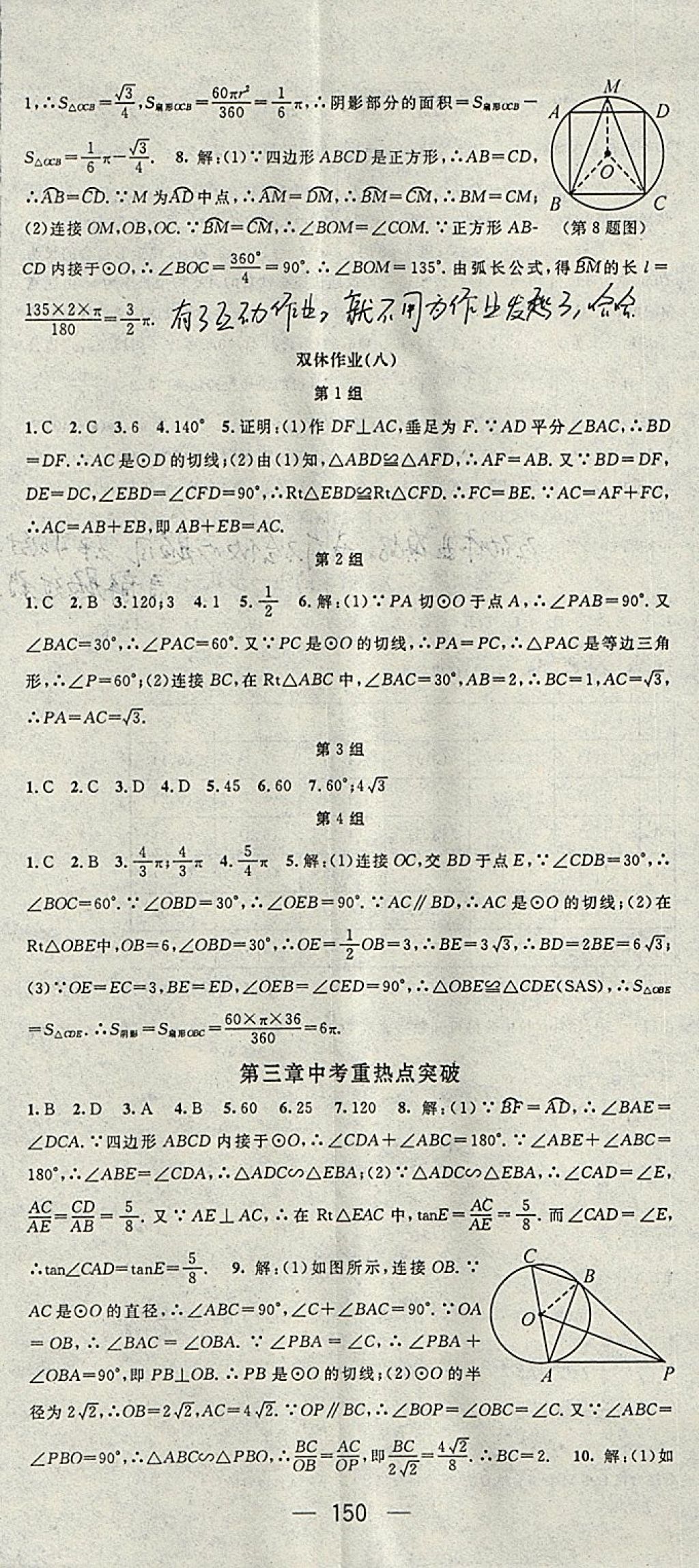 2018年名師測(cè)控九年級(jí)數(shù)學(xué)下冊(cè)北師大版 參考答案第20頁(yè)