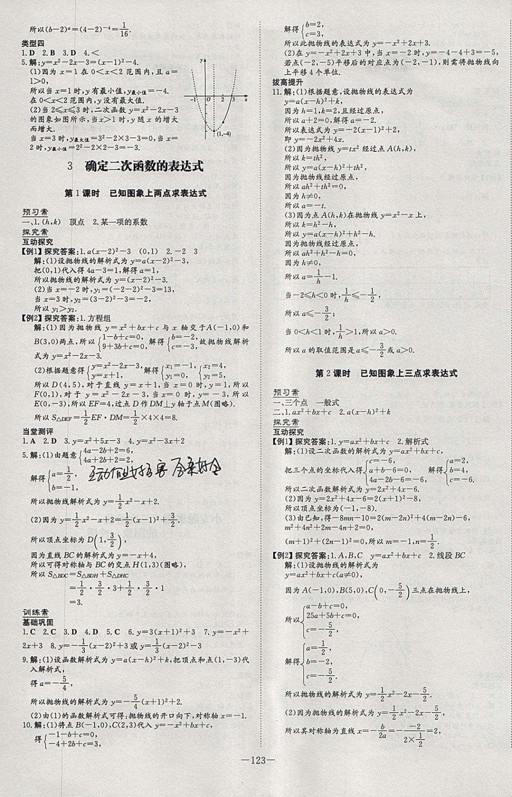 2018年初中同步学习导与练导学探究案九年级数学下册北师大版 参考答案第11页