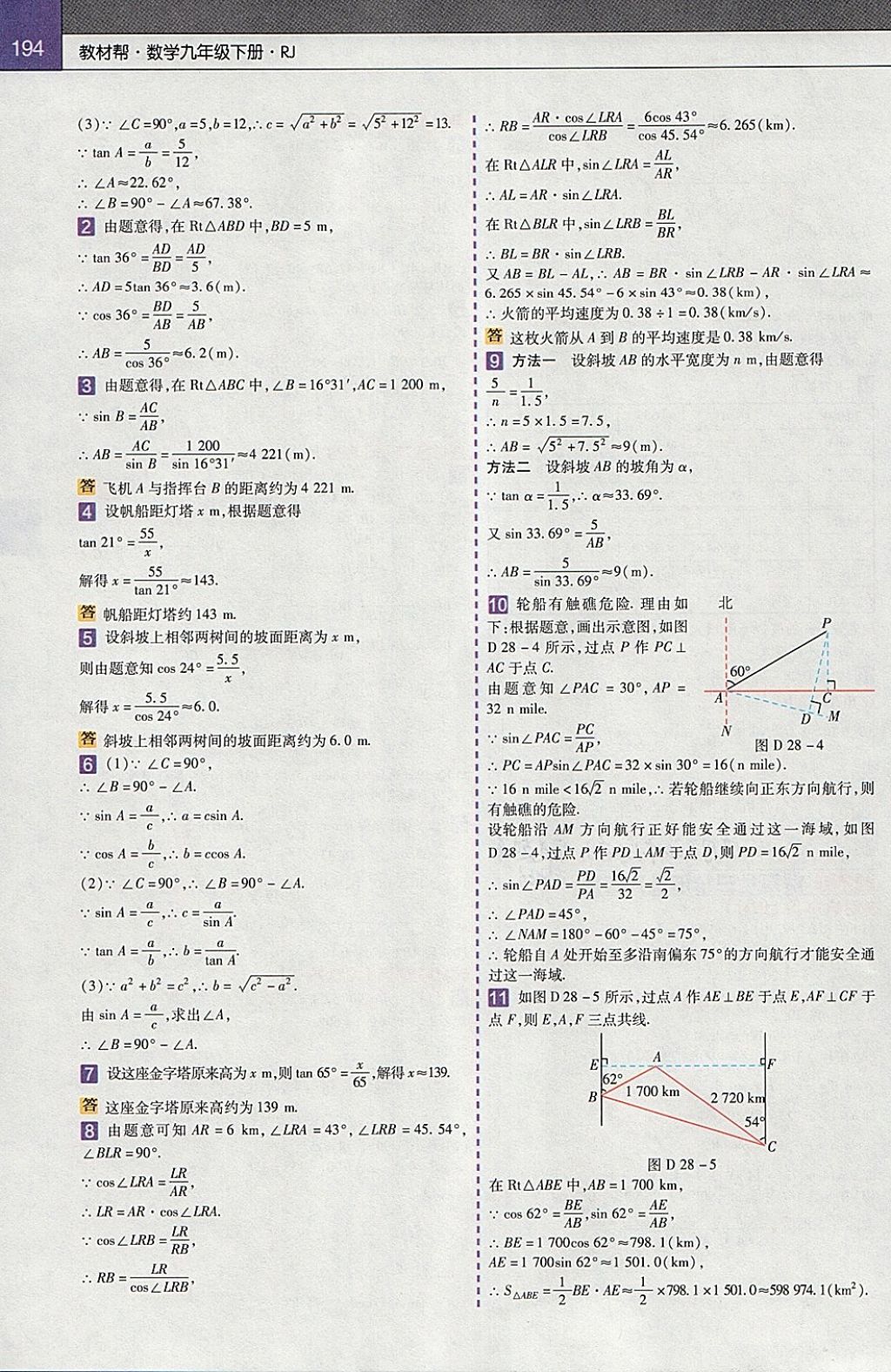 2018年教材幫初中數(shù)學九年級下冊人教版 參考答案第22頁