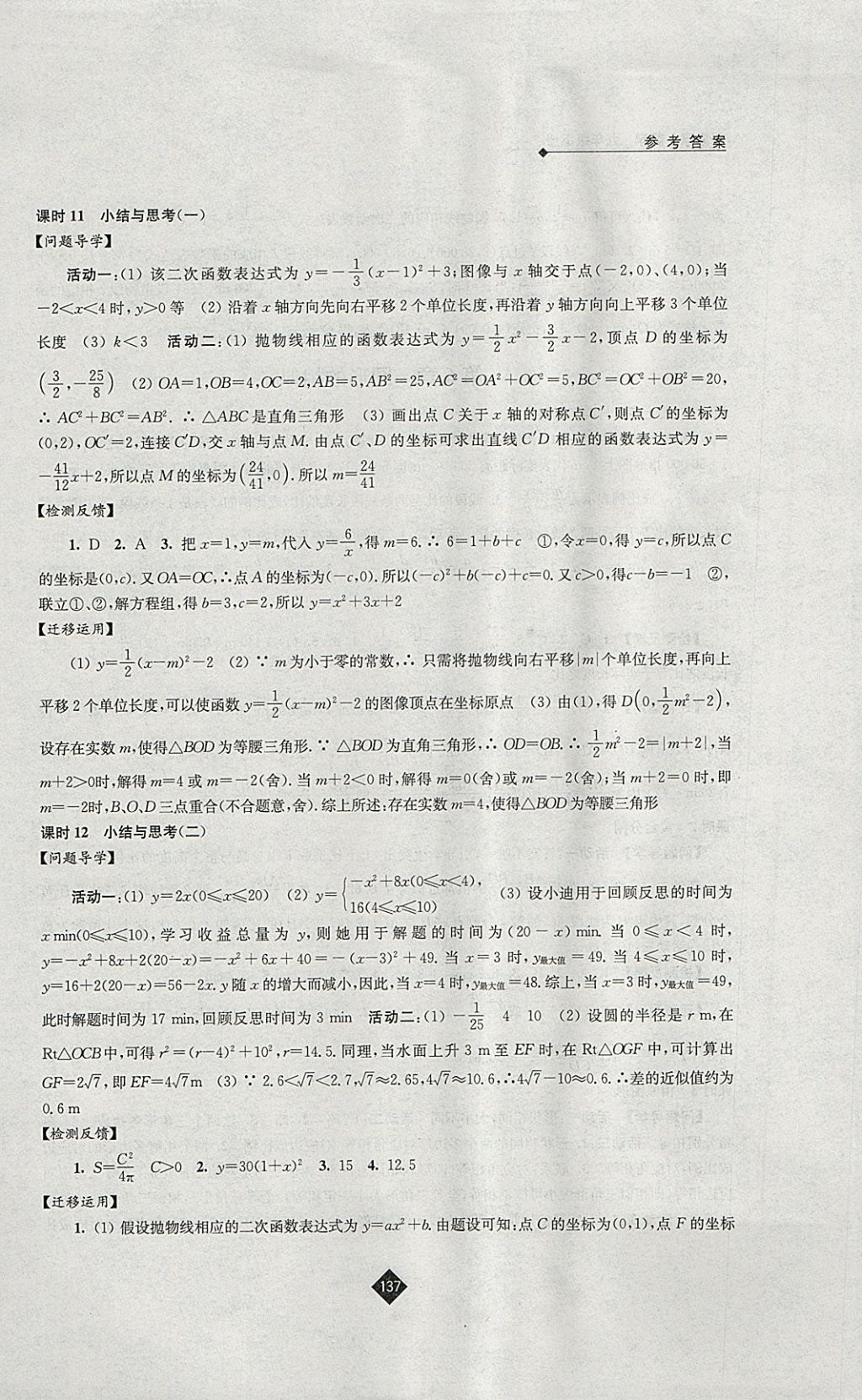 2018年伴你学九年级数学下册苏科版 参考答案第5页