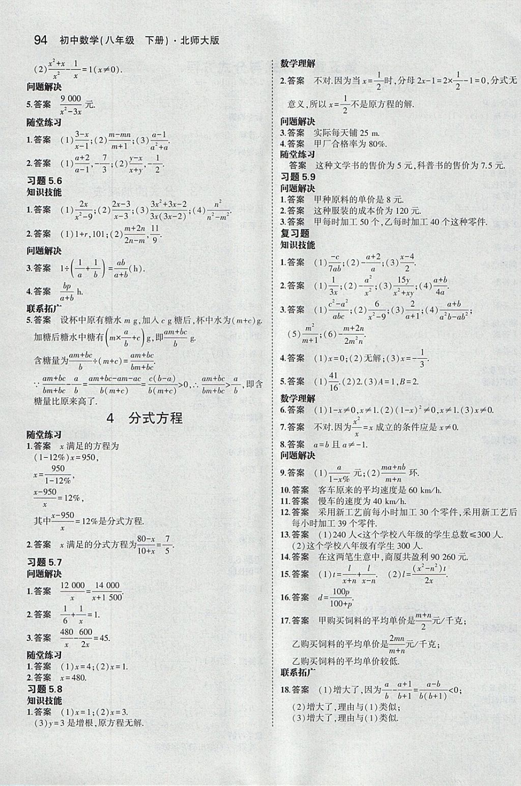 课本北师大版八年级数学下册 参考答案第10页