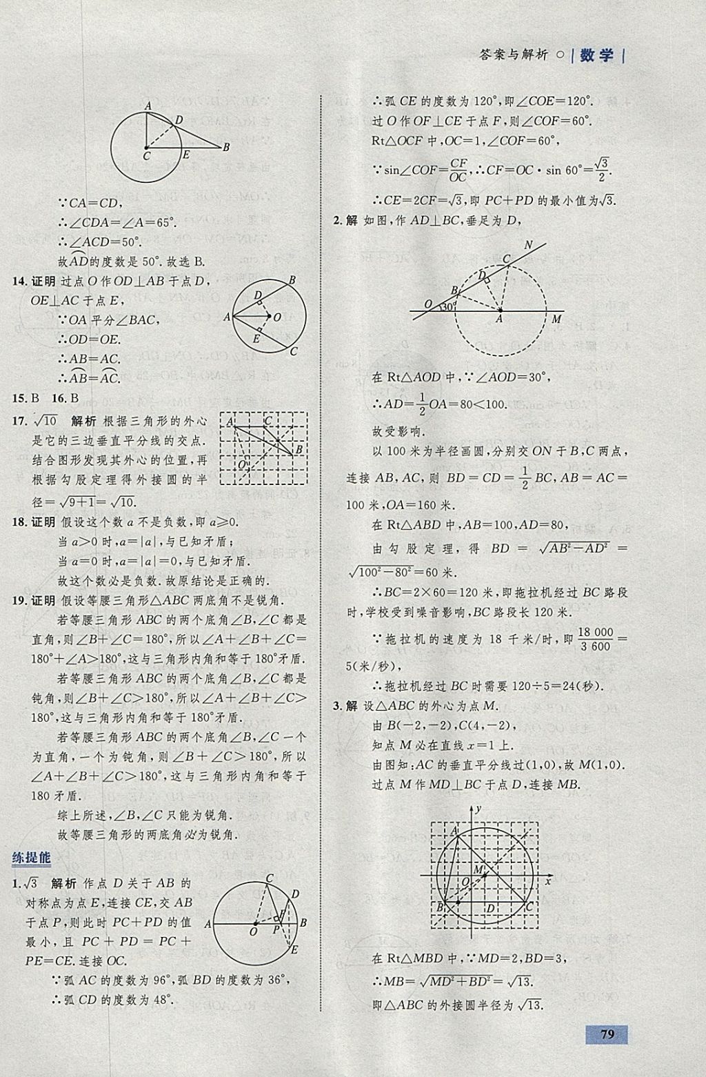 2018年初中同步学考优化设计九年级数学下册沪科版 参考答案第5页