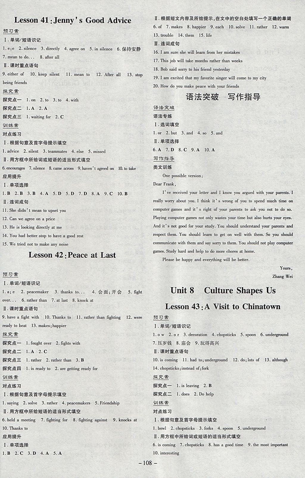 2018年初中同步學習導與練導學探究案九年級英語下冊冀教版 參考答案第4頁