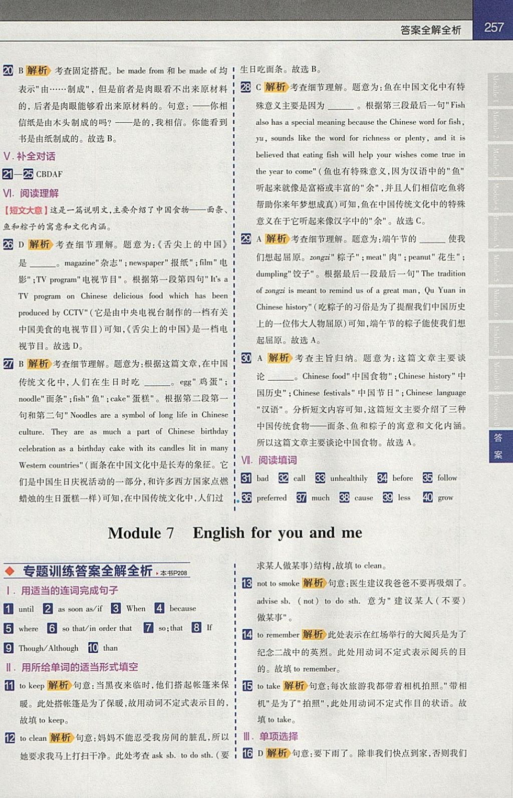 2018年教材幫初中英語九年級(jí)下冊(cè)外研版 參考答案第9頁