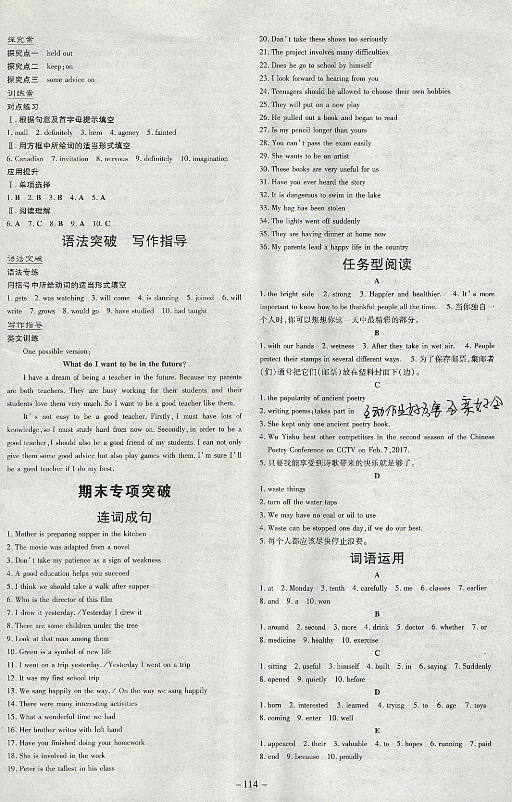 2018年初中同步學(xué)習(xí)導(dǎo)與練導(dǎo)學(xué)探究案九年級(jí)英語下冊冀教版 參考答案第10頁