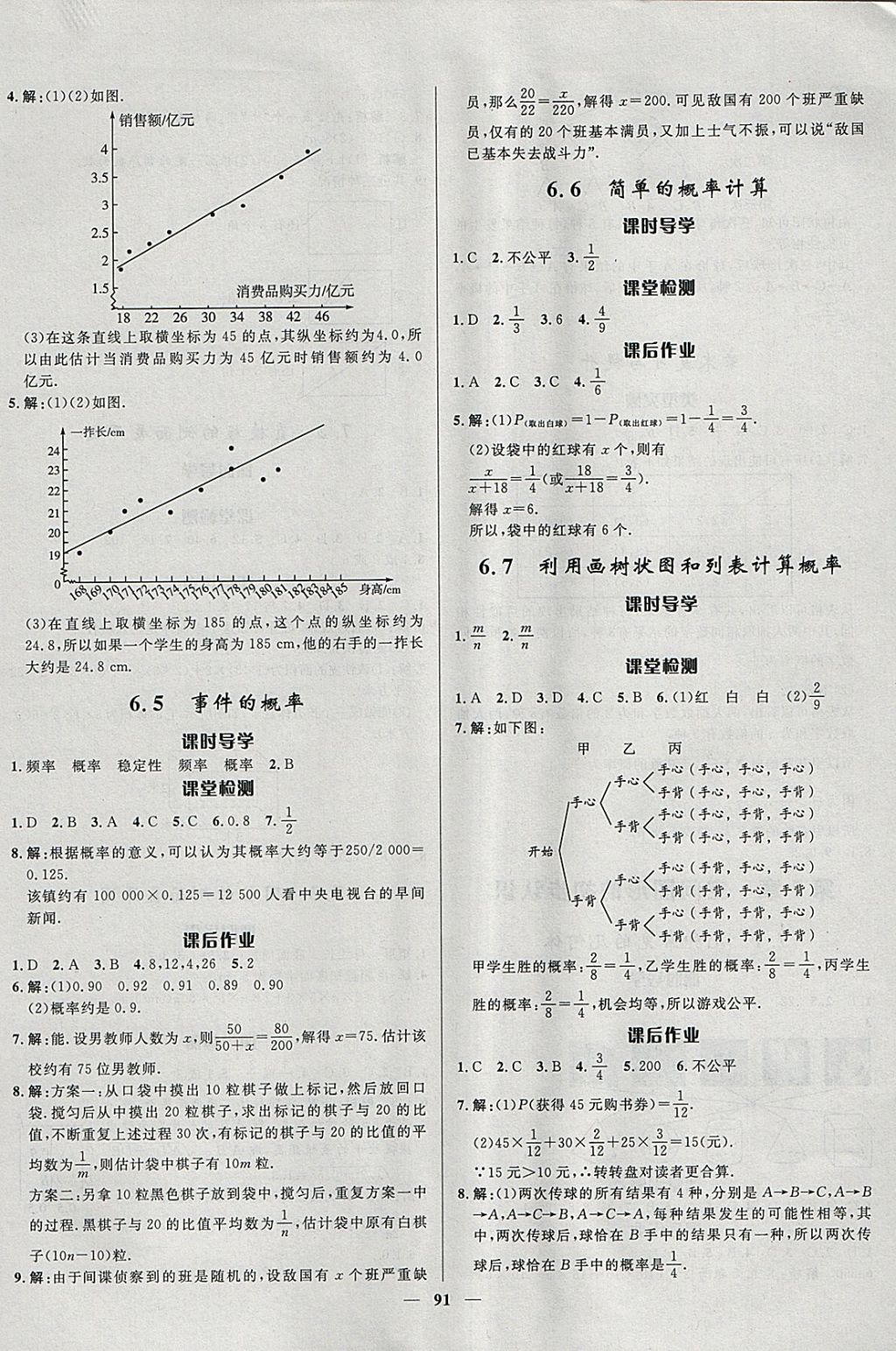 2018年奪冠百分百新導(dǎo)學(xué)課時練九年級數(shù)學(xué)下冊青島版 參考答案第9頁