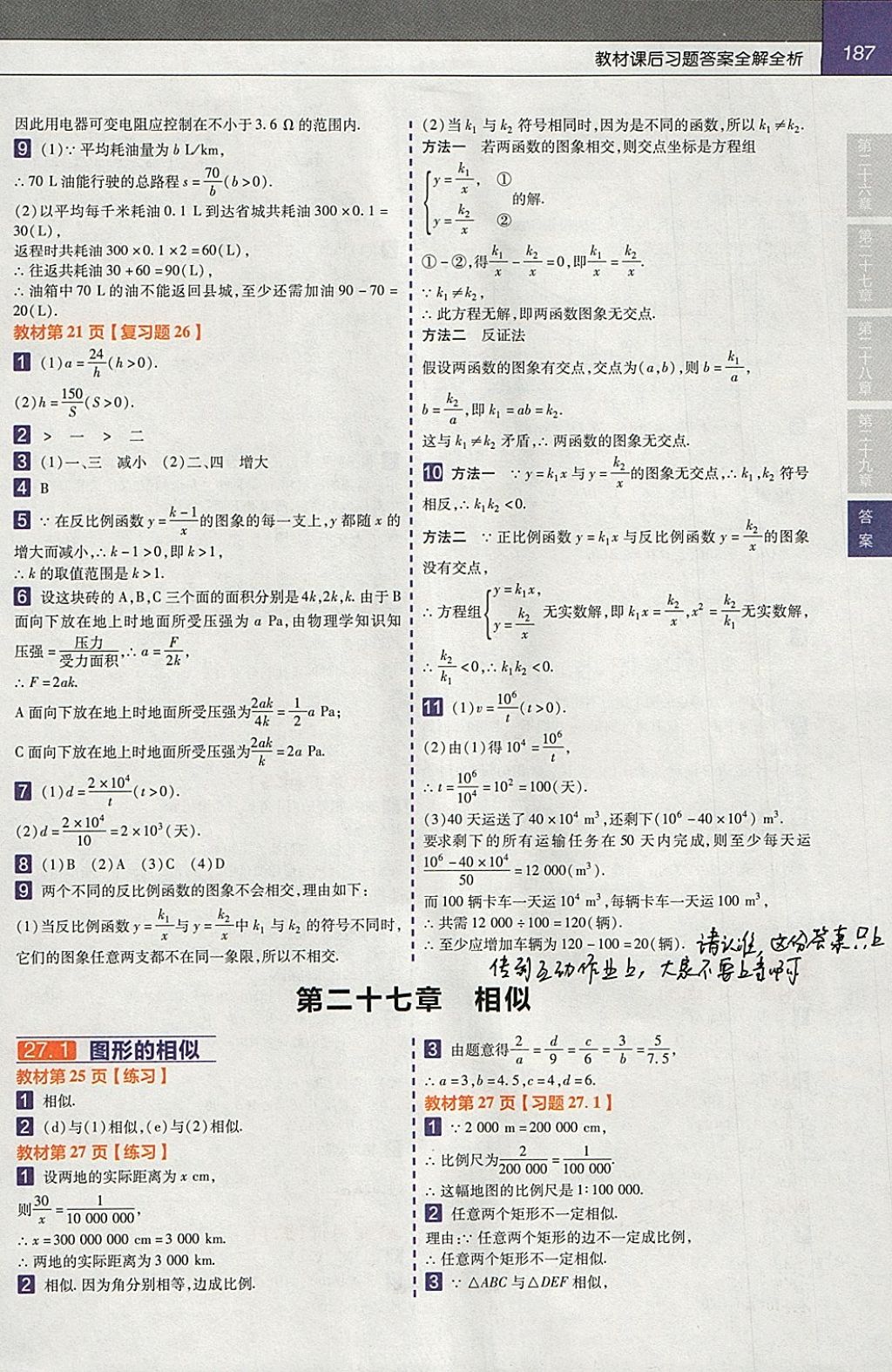 2018年教材幫初中數學九年級下冊人教版 參考答案第15頁