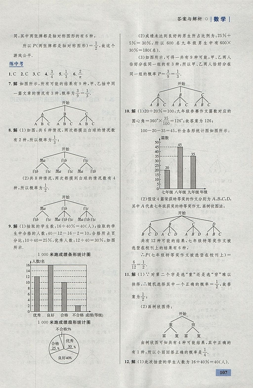 2018年初中同步學(xué)考優(yōu)化設(shè)計(jì)九年級數(shù)學(xué)下冊滬科版 參考答案第33頁