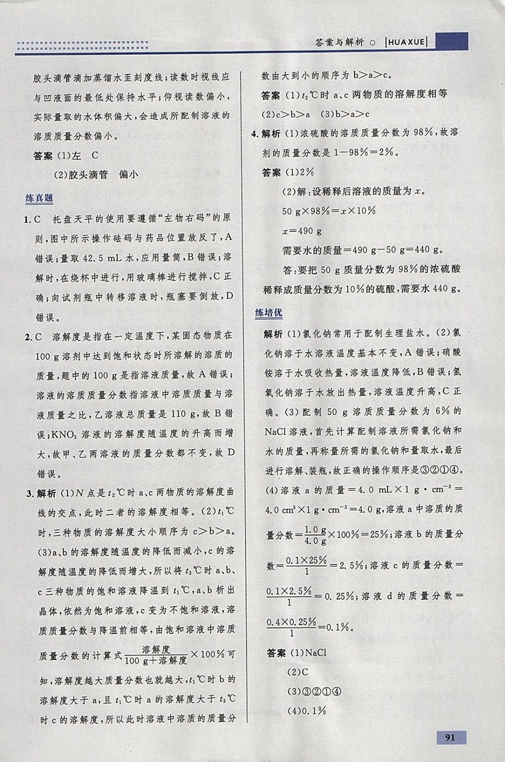 2018年初中同步學(xué)考優(yōu)化設(shè)計九年級化學(xué)下冊人教版 參考答案第17頁