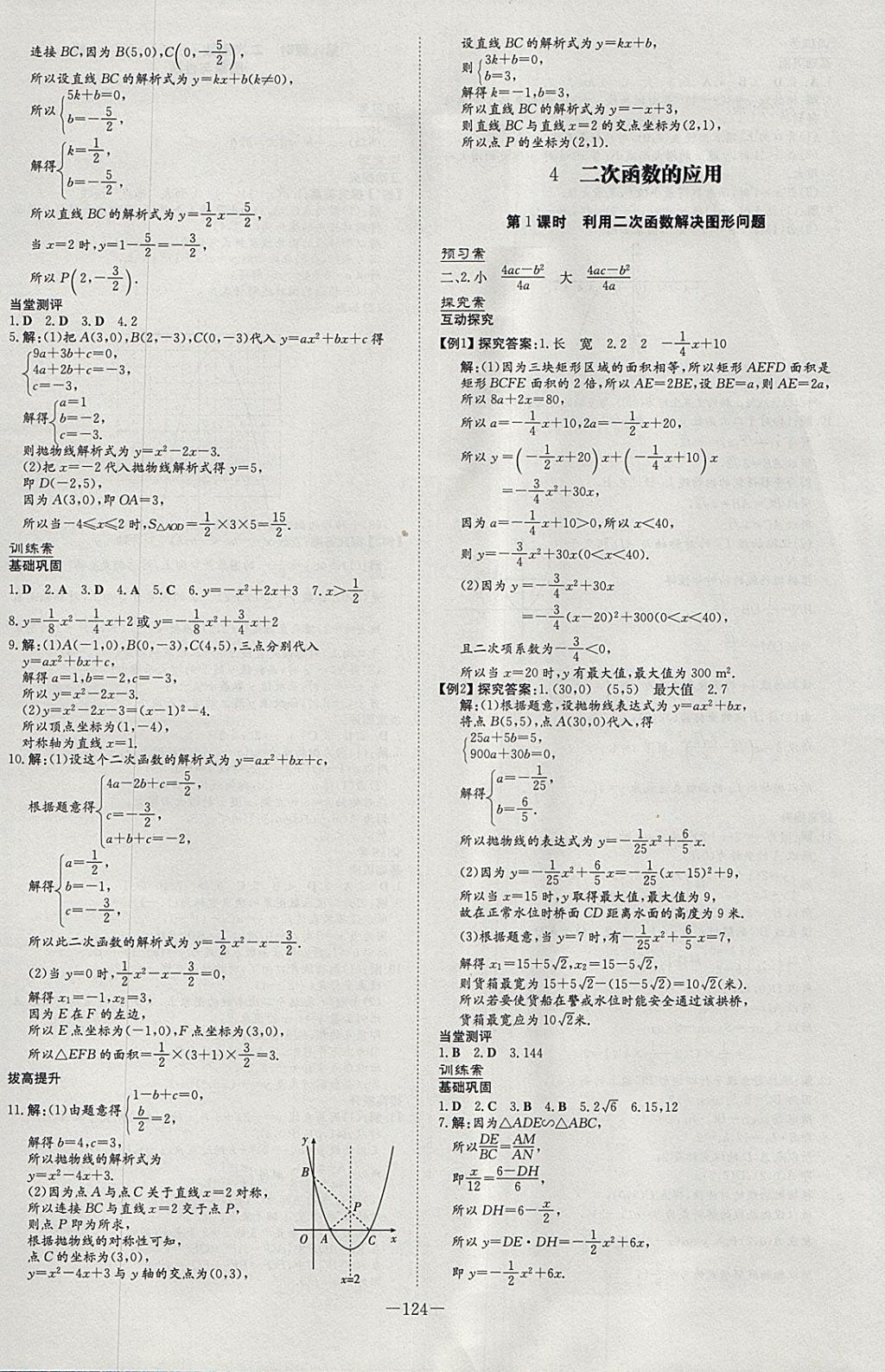 2018年初中同步學(xué)習(xí)導(dǎo)與練導(dǎo)學(xué)探究案九年級數(shù)學(xué)下冊北師大版 參考答案第12頁