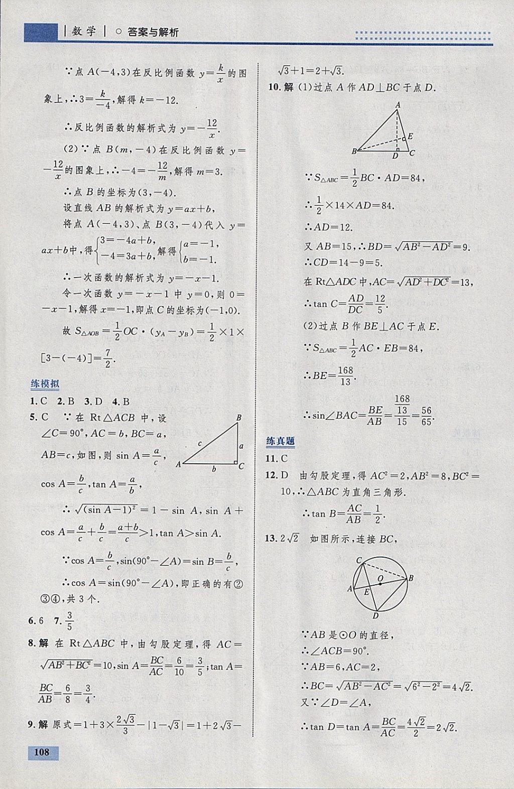 2018年初中同步學(xué)考優(yōu)化設(shè)計九年級數(shù)學(xué)下冊人教版 參考答案第34頁