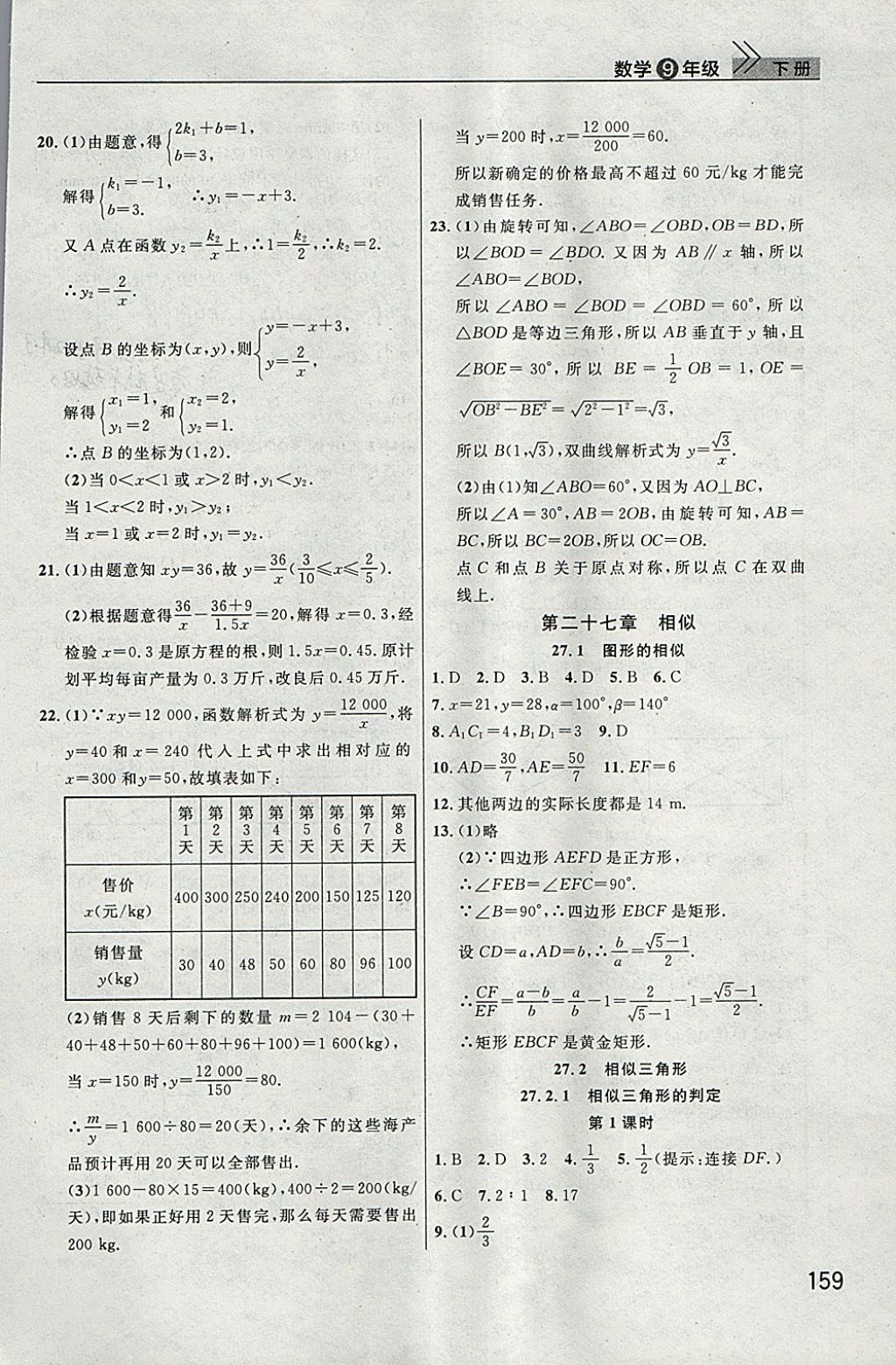 2018年長江作業(yè)本課堂作業(yè)九年級數(shù)學(xué)下冊 參考答案第3頁