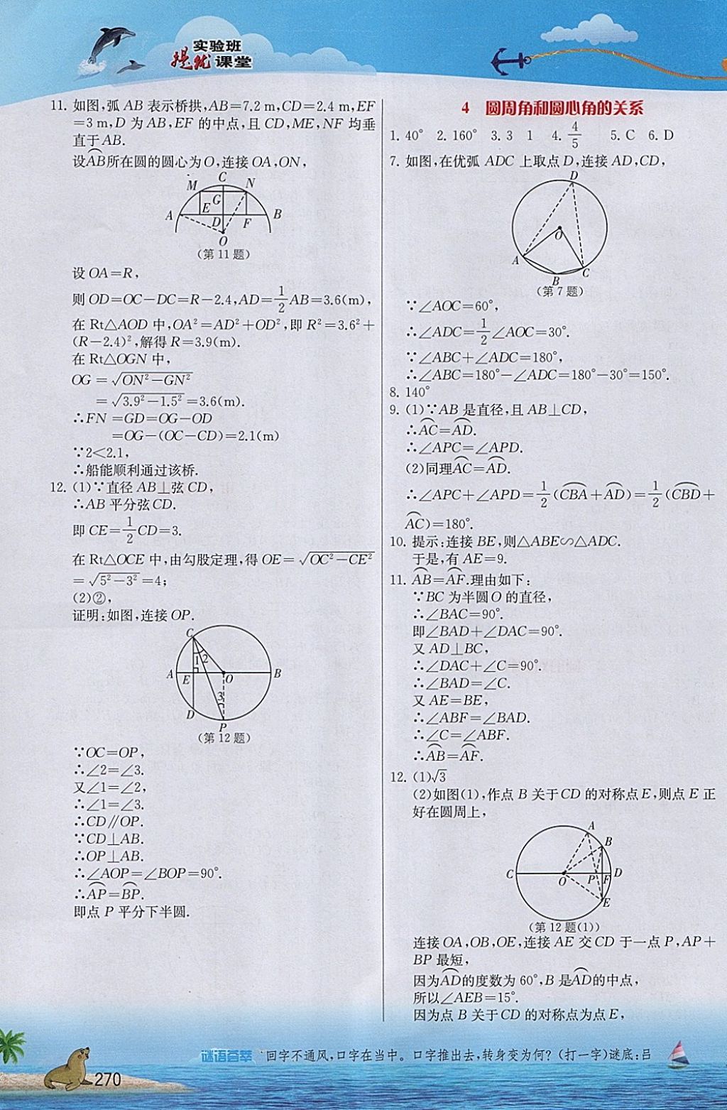 2018年实验班提优课堂九年级数学下册北师大版 参考答案第21页