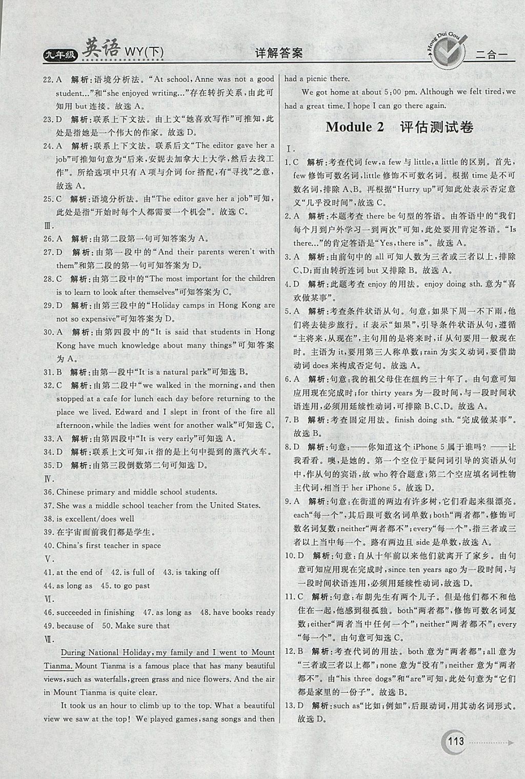 2018年紅對勾45分鐘作業(yè)與單元評估九年級英語下冊外研版 參考答案第21頁