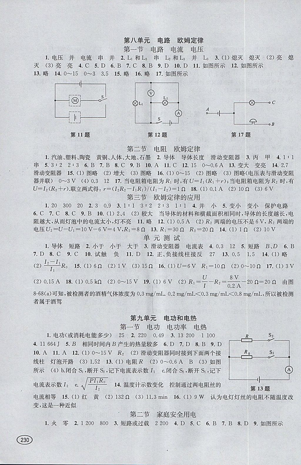 2018年新課程初中學(xué)習(xí)能力自測(cè)叢書(shū)物理 參考答案第6頁(yè)