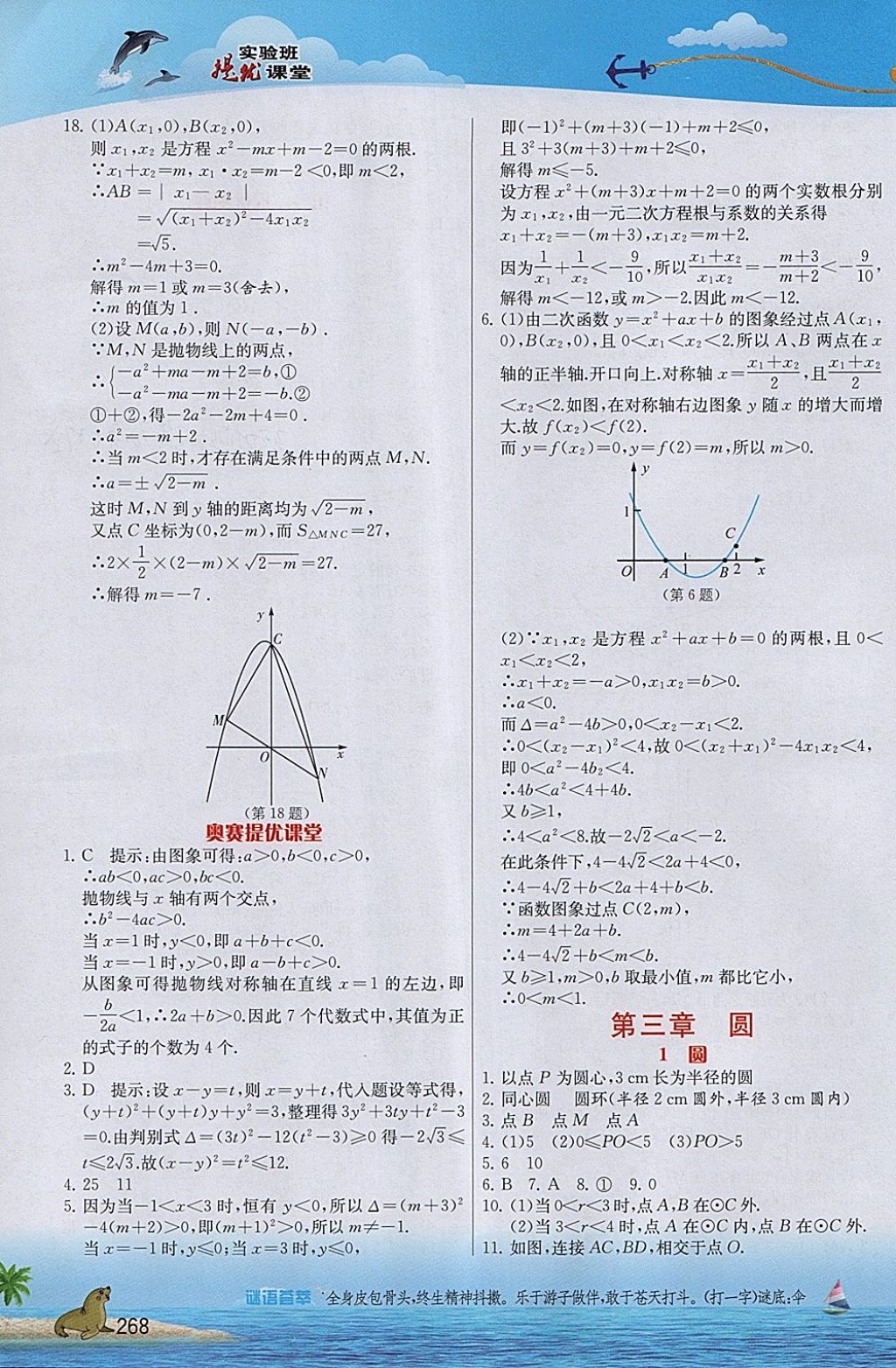 2018年實驗班提優(yōu)課堂九年級數(shù)學(xué)下冊北師大版 參考答案第19頁