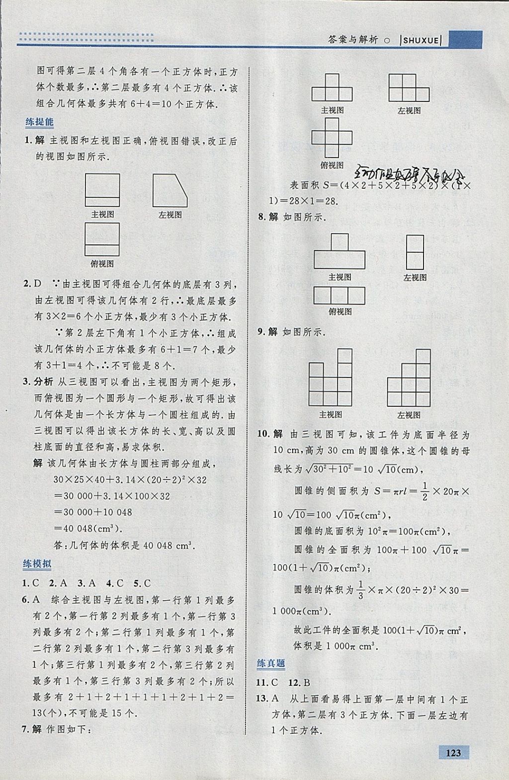 2018年初中同步學(xué)考優(yōu)化設(shè)計(jì)九年級(jí)數(shù)學(xué)下冊(cè)人教版 參考答案第49頁