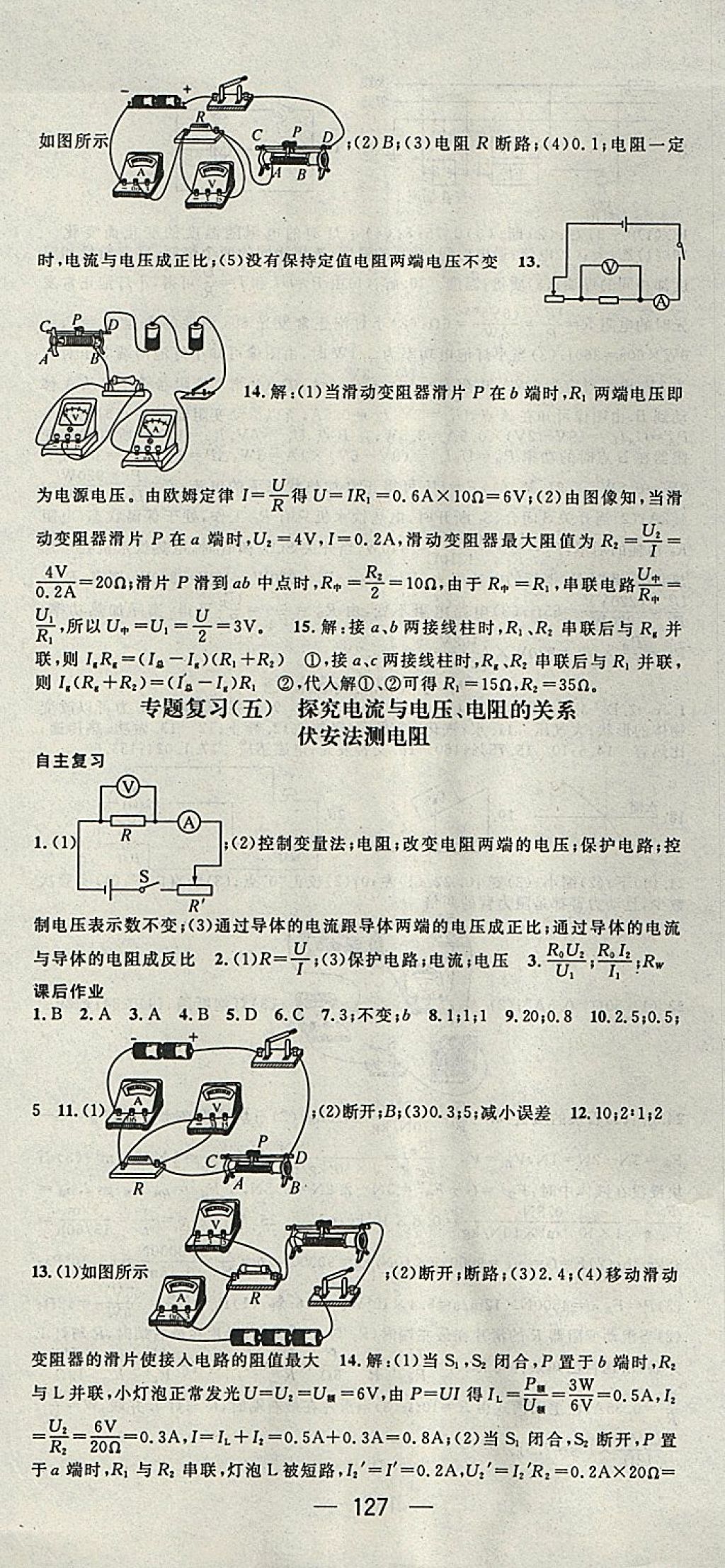 2018年名師測(cè)控九年級(jí)物理下冊(cè)北師大版 參考答案第7頁(yè)