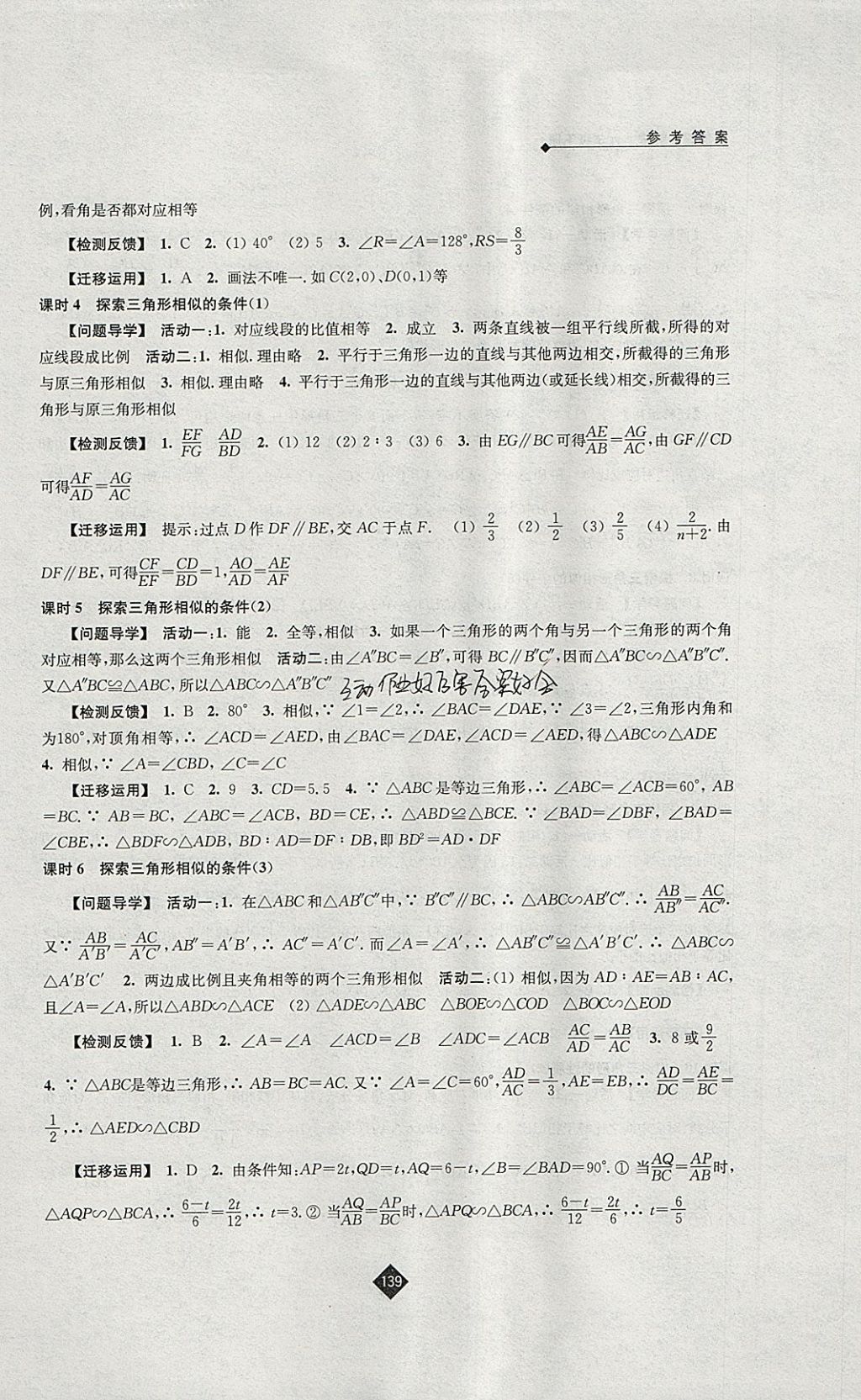 2018年伴你学九年级数学下册苏科版 参考答案第7页