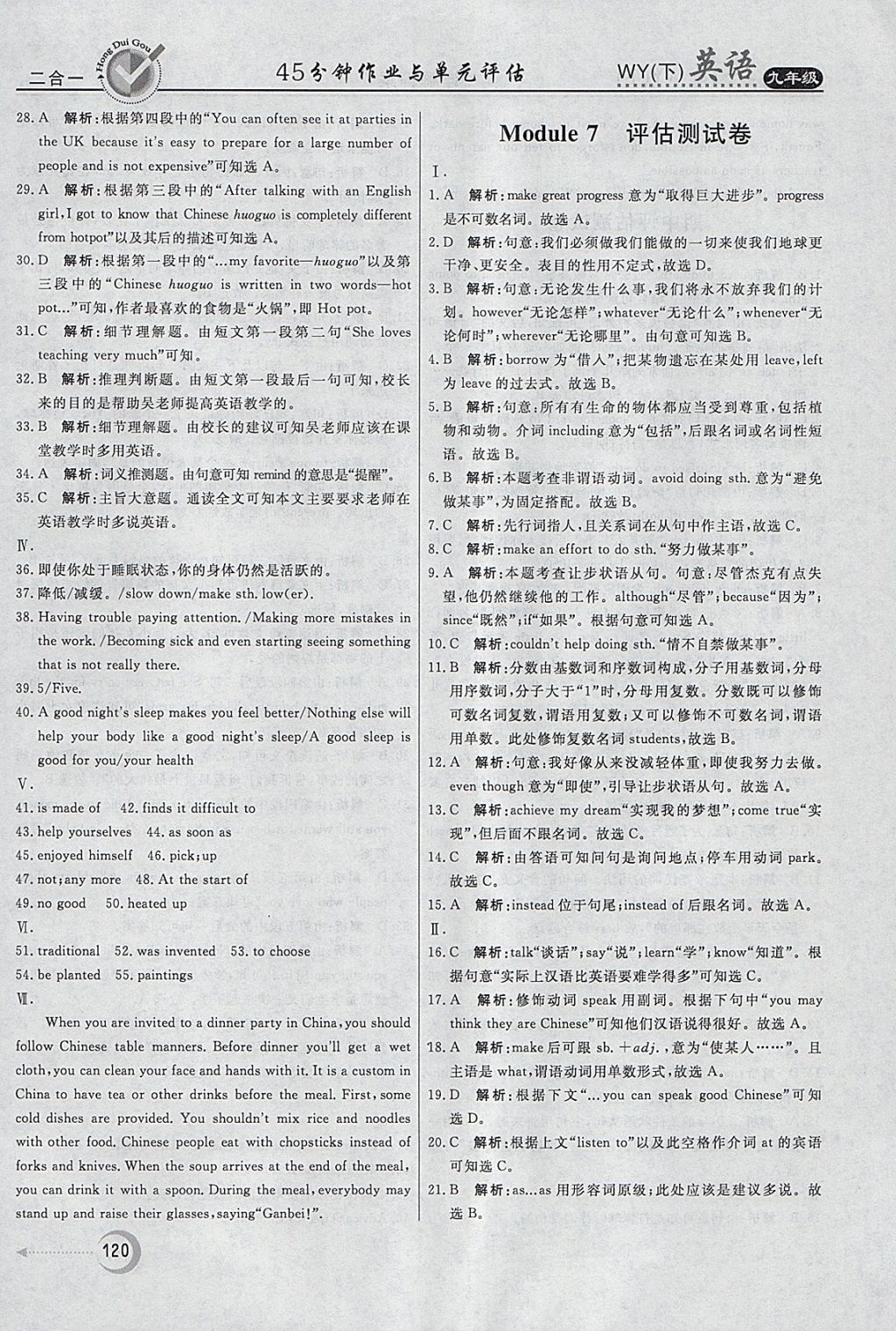 2018年紅對(duì)勾45分鐘作業(yè)與單元評(píng)估九年級(jí)英語下冊(cè)外研版 參考答案第28頁