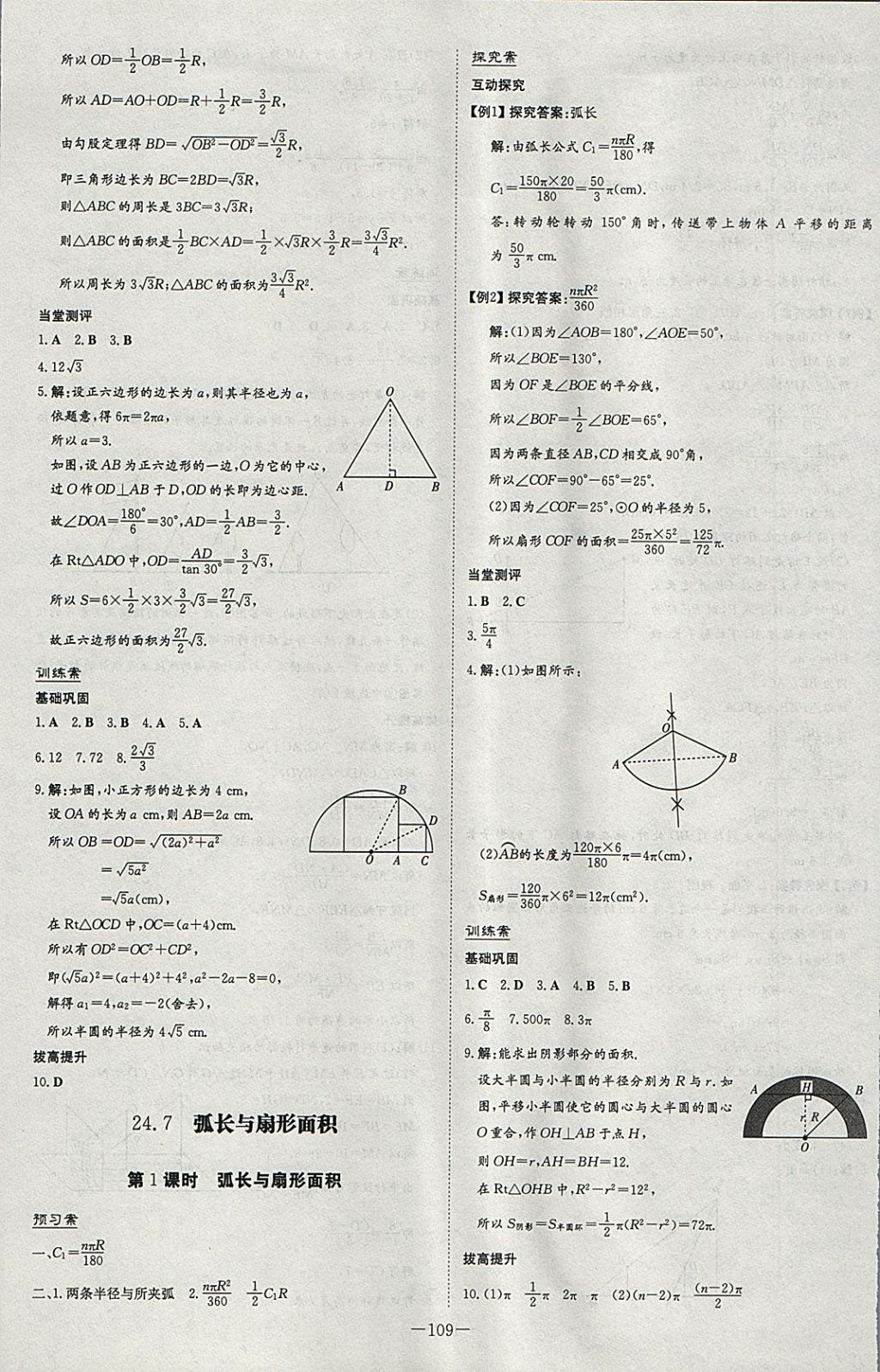 2018年初中同步學(xué)習(xí)導(dǎo)與練導(dǎo)學(xué)探究案九年級(jí)數(shù)學(xué)下冊(cè)滬科版 參考答案第13頁