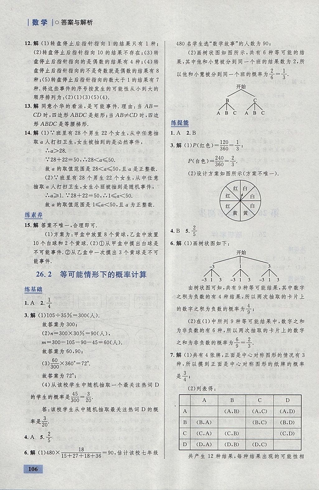 2018年初中同步學考優(yōu)化設(shè)計九年級數(shù)學下冊滬科版 參考答案第32頁