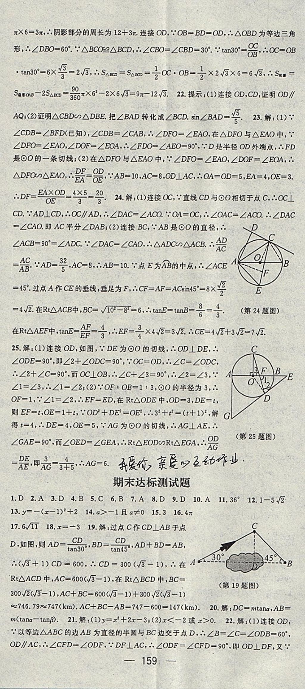 2018年名师测控九年级数学下册北师大版 参考答案第29页