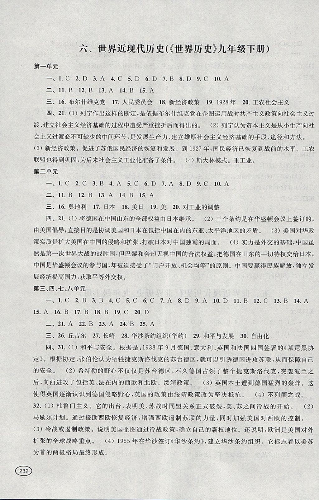 2018年新課程初中學(xué)習(xí)能力自測叢書思想品德歷史 參考答案第14頁