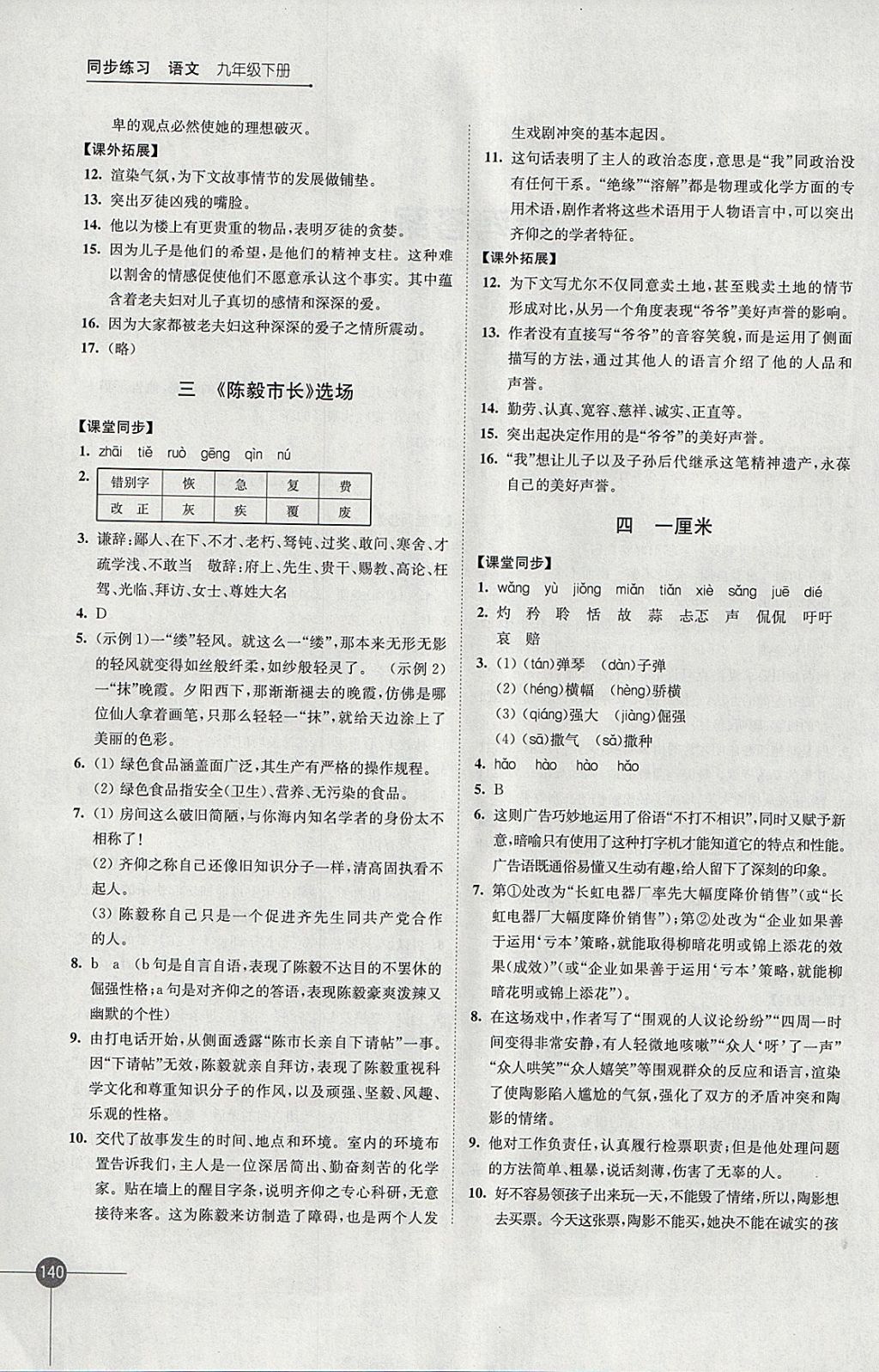 2018年同步練習(xí)九年級(jí)語(yǔ)文下冊(cè)蘇教版江蘇鳳凰科學(xué)技術(shù)出版社 參考答案第2頁(yè)