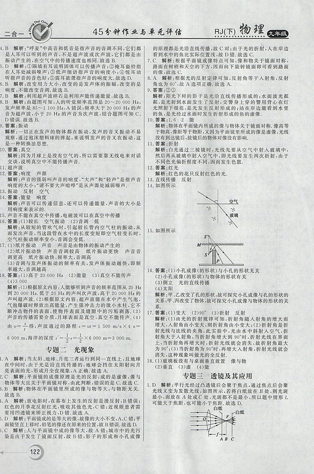 2018年紅對(duì)勾45分鐘作業(yè)與單元評(píng)估九年級(jí)物理下冊(cè)人教版 參考答案第14頁(yè)