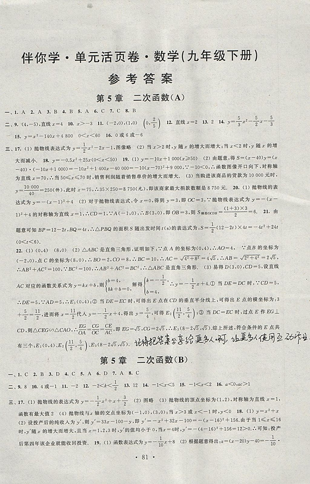 2018年伴你学单元活页卷九年级数学下册 参考答案第1页