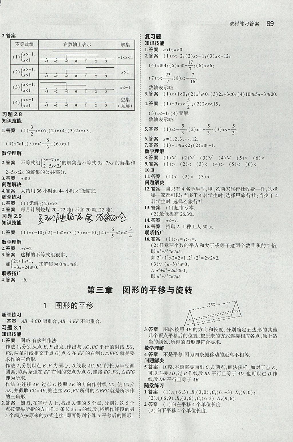 课本北师大版八年级数学下册 参考答案第5页