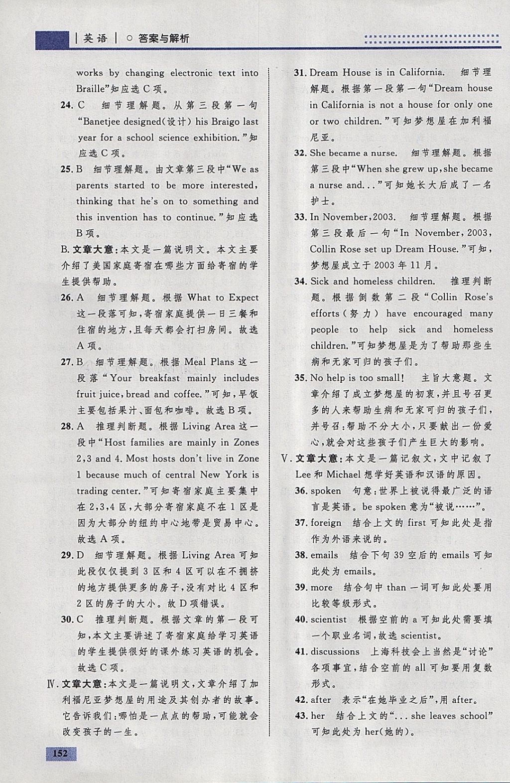 2018年初中同步學(xué)考優(yōu)化設(shè)計(jì)九年級(jí)英語下冊(cè)外研版 參考答案第46頁