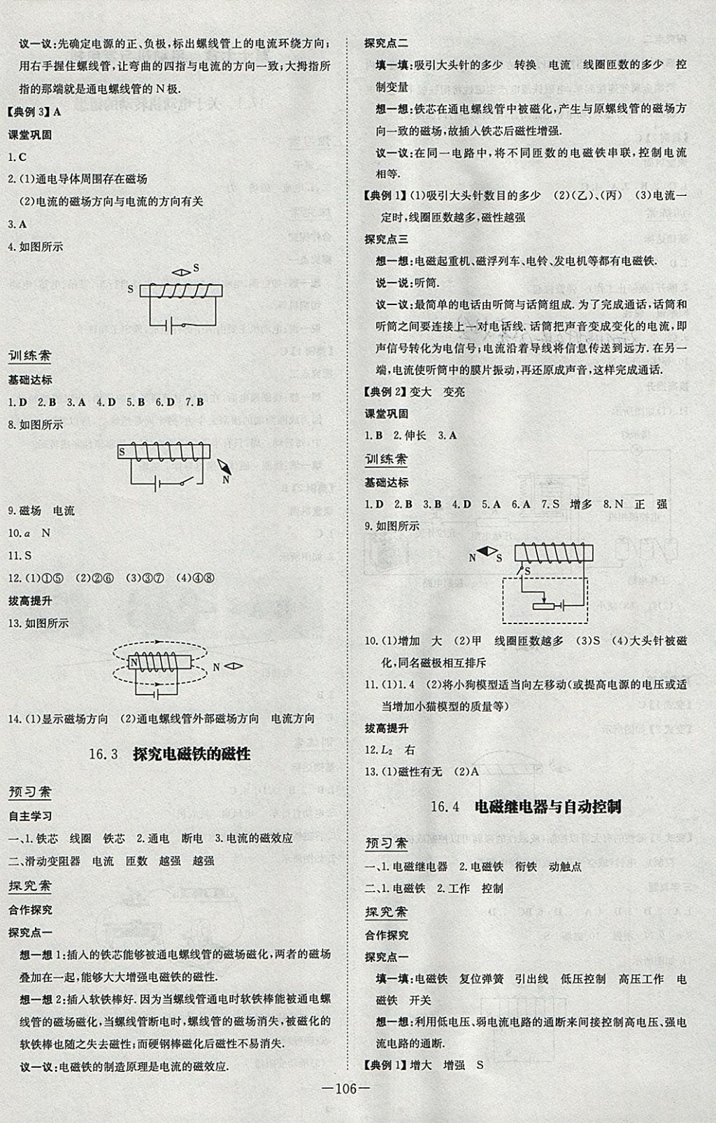 2018年初中同步学习导与练导学探究案九年级物理下册粤沪版 参考答案第2页