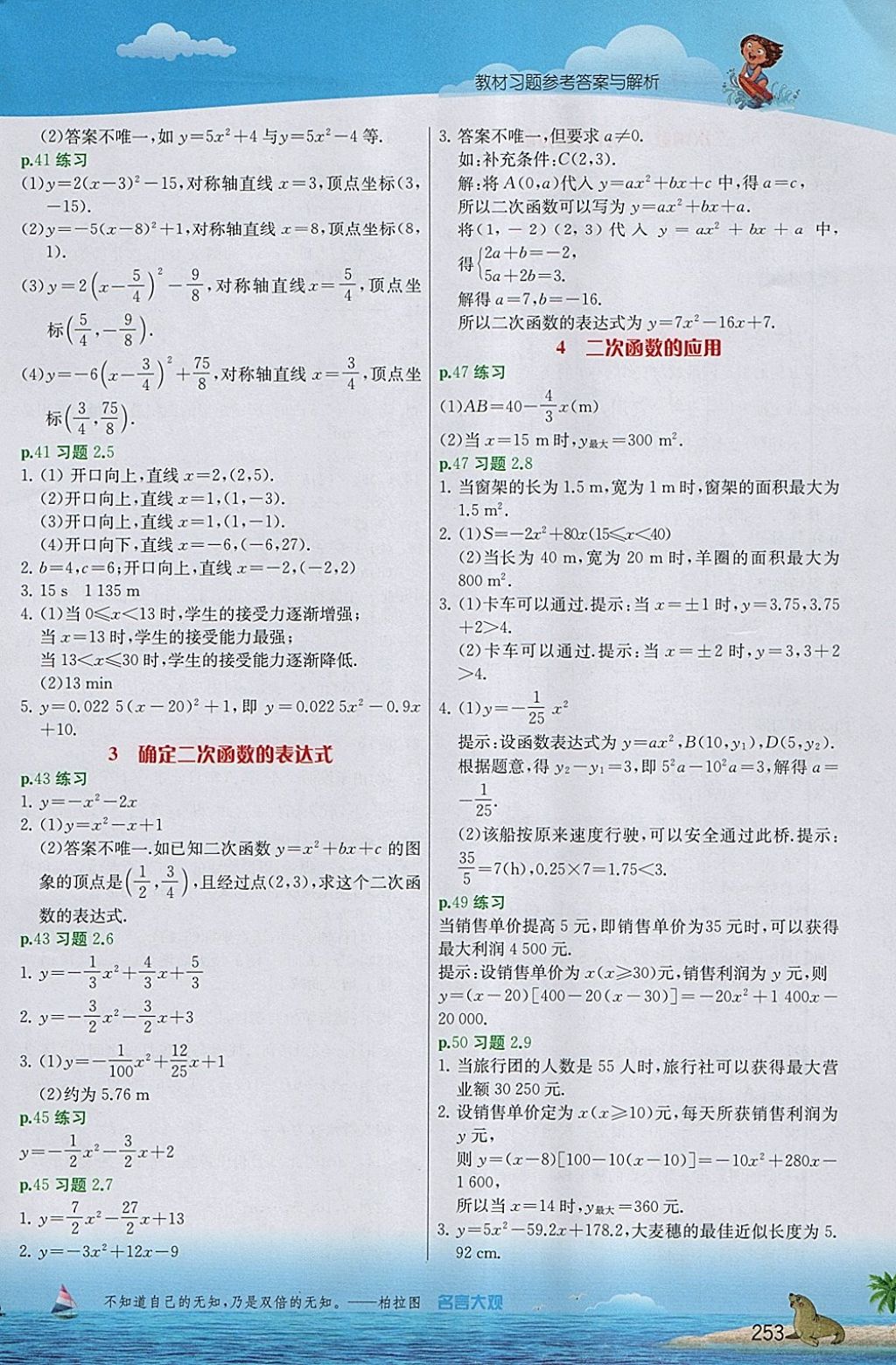 2018年實驗班提優(yōu)課堂九年級數(shù)學下冊北師大版 參考答案第4頁