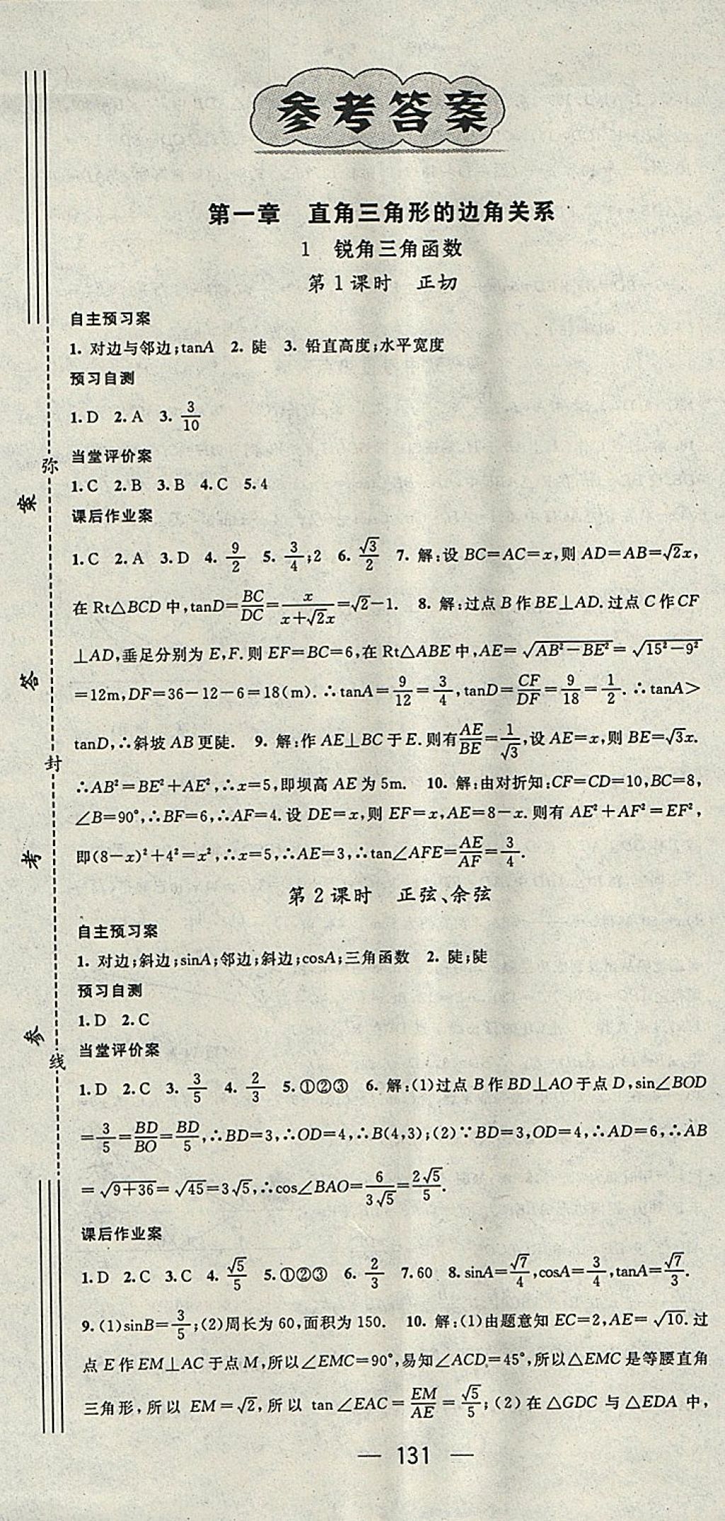 2018年名师测控九年级数学下册北师大版 参考答案第1页