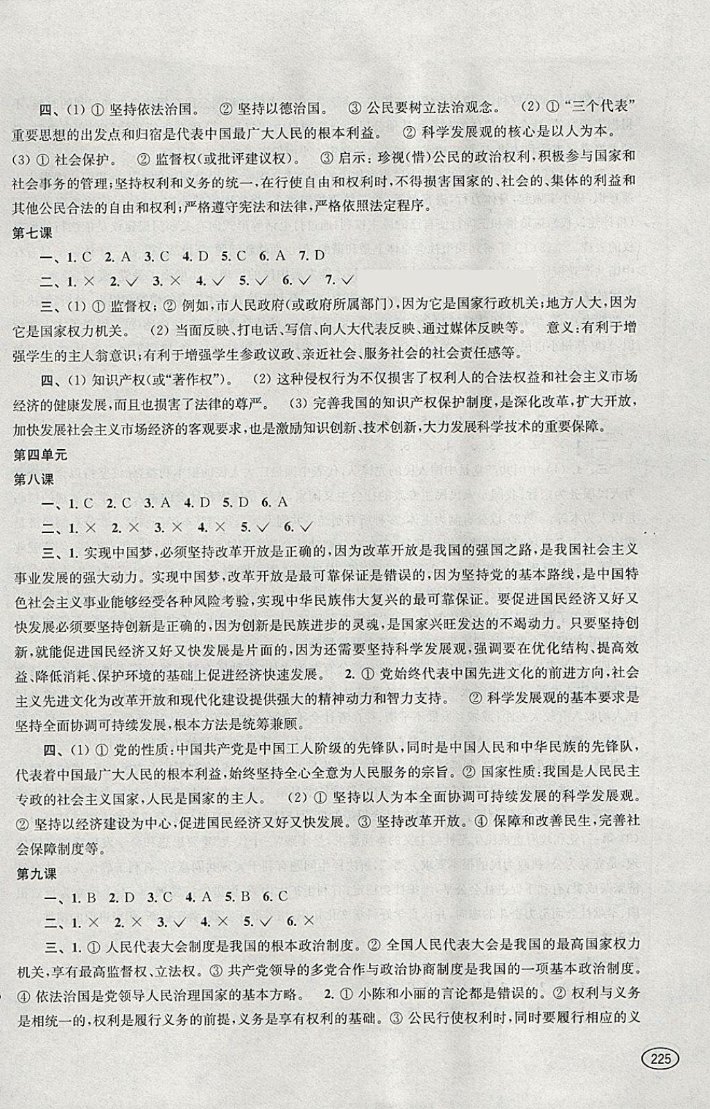 2018年新課程初中學(xué)習(xí)能力自測叢書思想品德歷史 參考答案第7頁