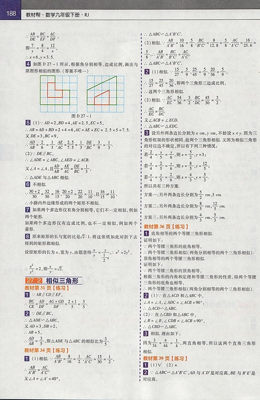 2018年教材幫初中數學九年級下冊人教版 參考答案第16頁