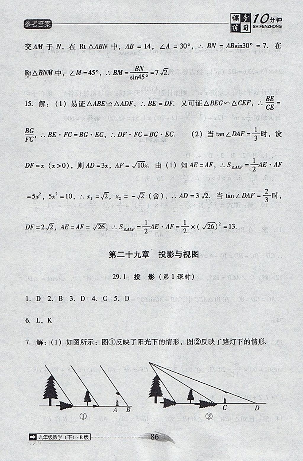 2018年翻转课堂课堂10分钟九年级数学下册人教版 参考答案第14页