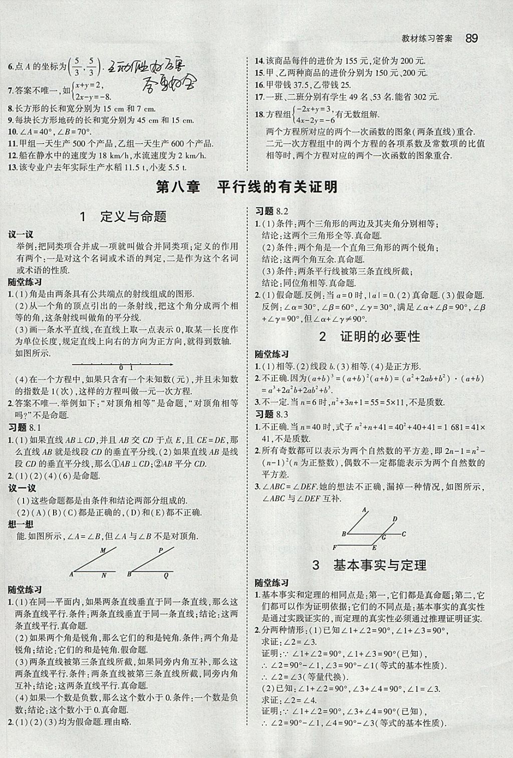 课本鲁教版七年级数学下册五四制&nbsp;参考答案第3页
