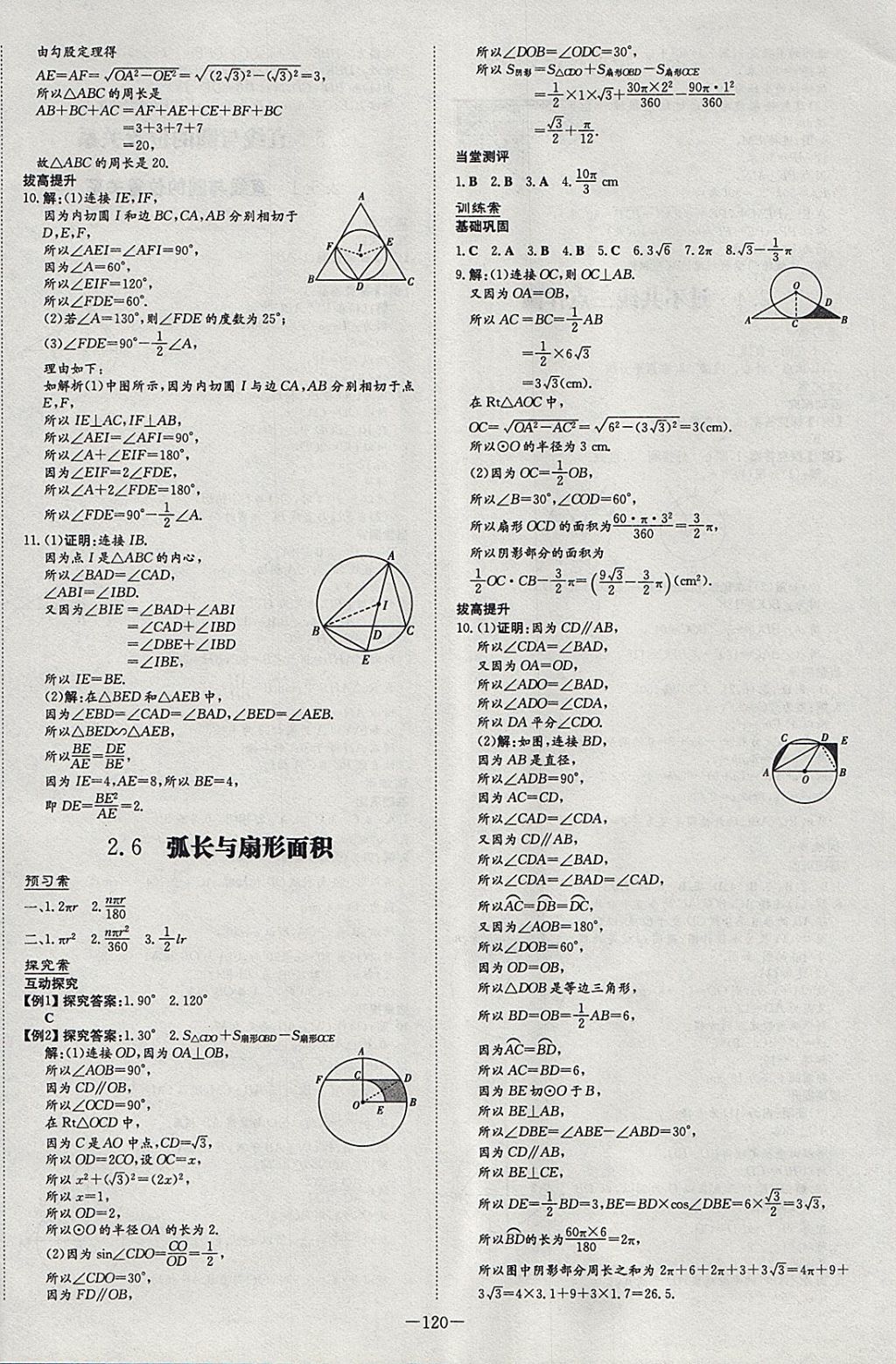 2018年初中同步學習導與練導學探究案九年級數(shù)學下冊湘教版 參考答案第12頁