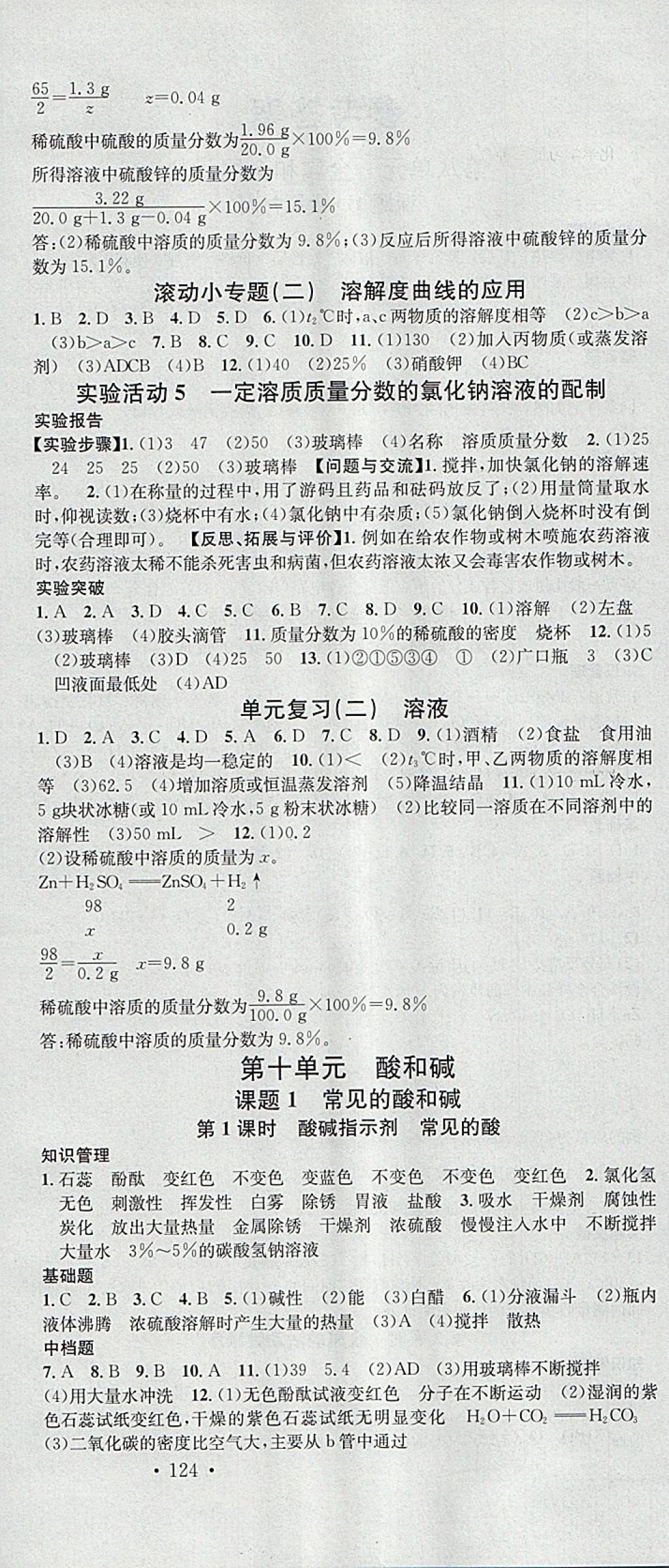 2018年名校課堂九年級化學下冊人教版河北適用武漢大學出版社 參考答案第6頁