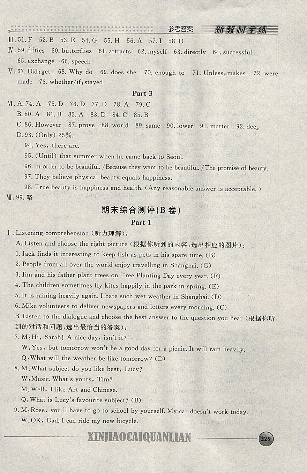 2018年鐘書(shū)金牌新教材全練九年級(jí)英語(yǔ)下冊(cè)牛津版 參考答案第41頁(yè)