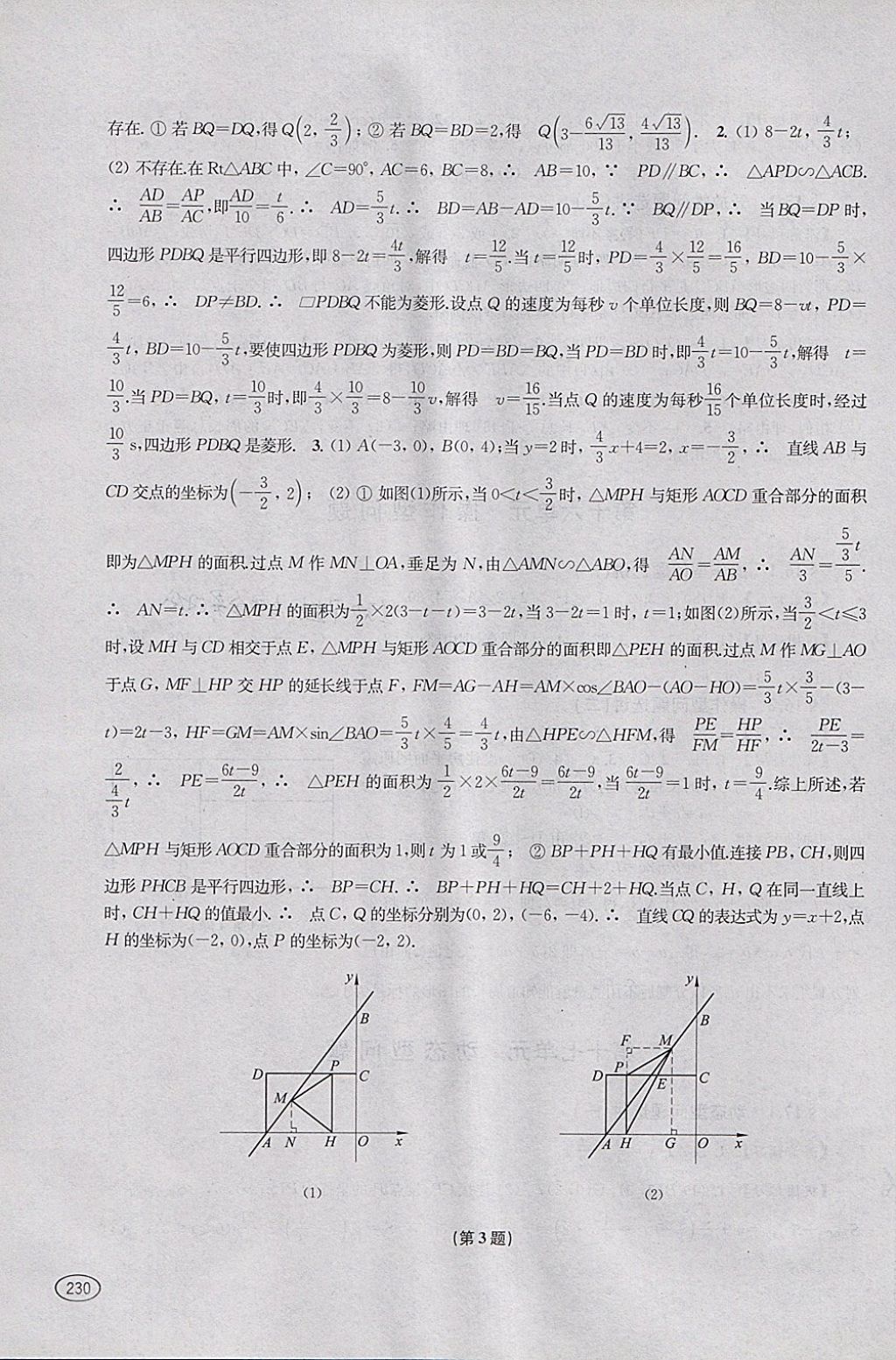 2018年新課程初中學(xué)習(xí)能力自測叢書數(shù)學(xué) 參考答案第15頁