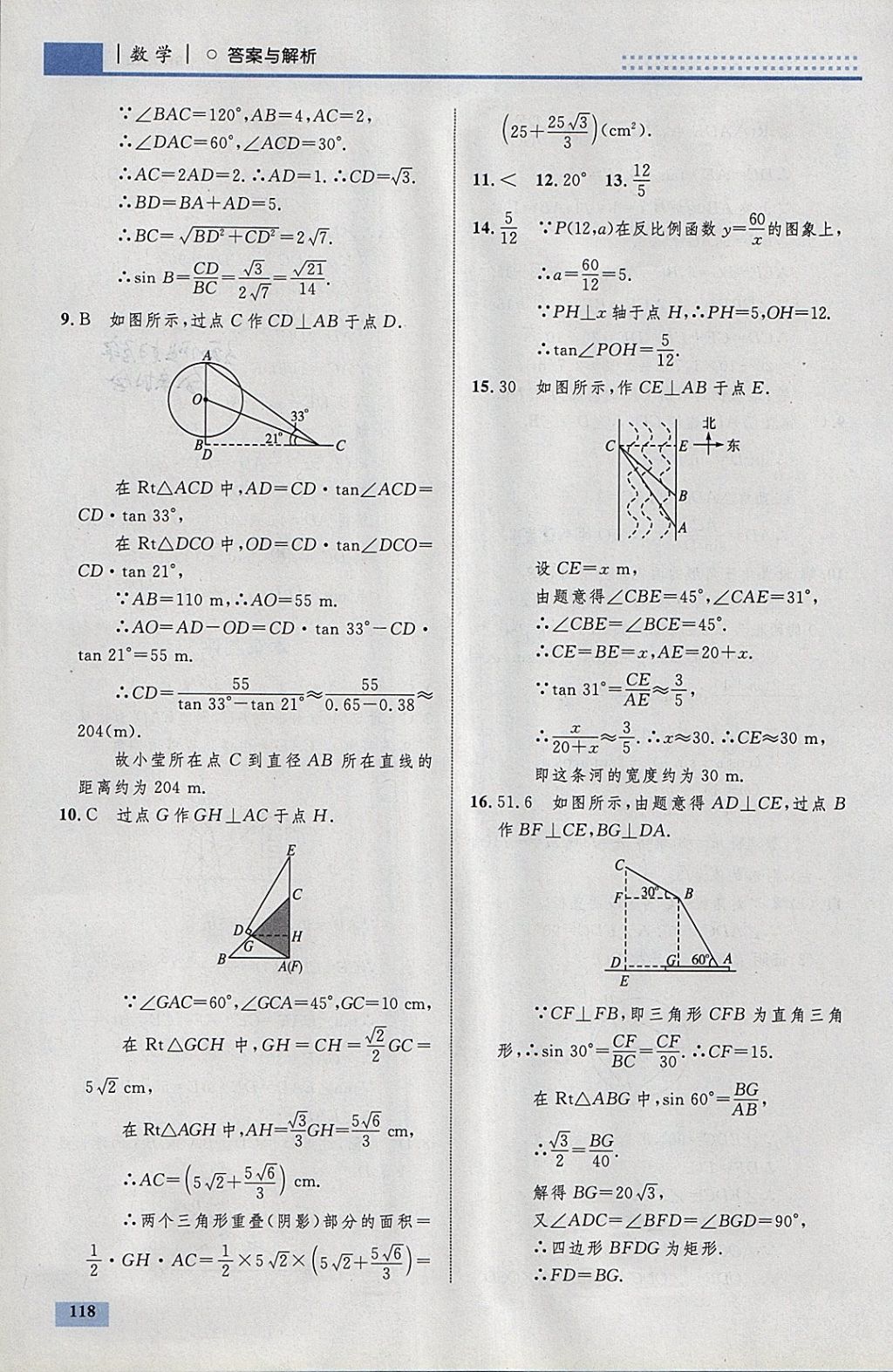 2018年初中同步學(xué)考優(yōu)化設(shè)計(jì)九年級(jí)數(shù)學(xué)下冊(cè)人教版 參考答案第44頁