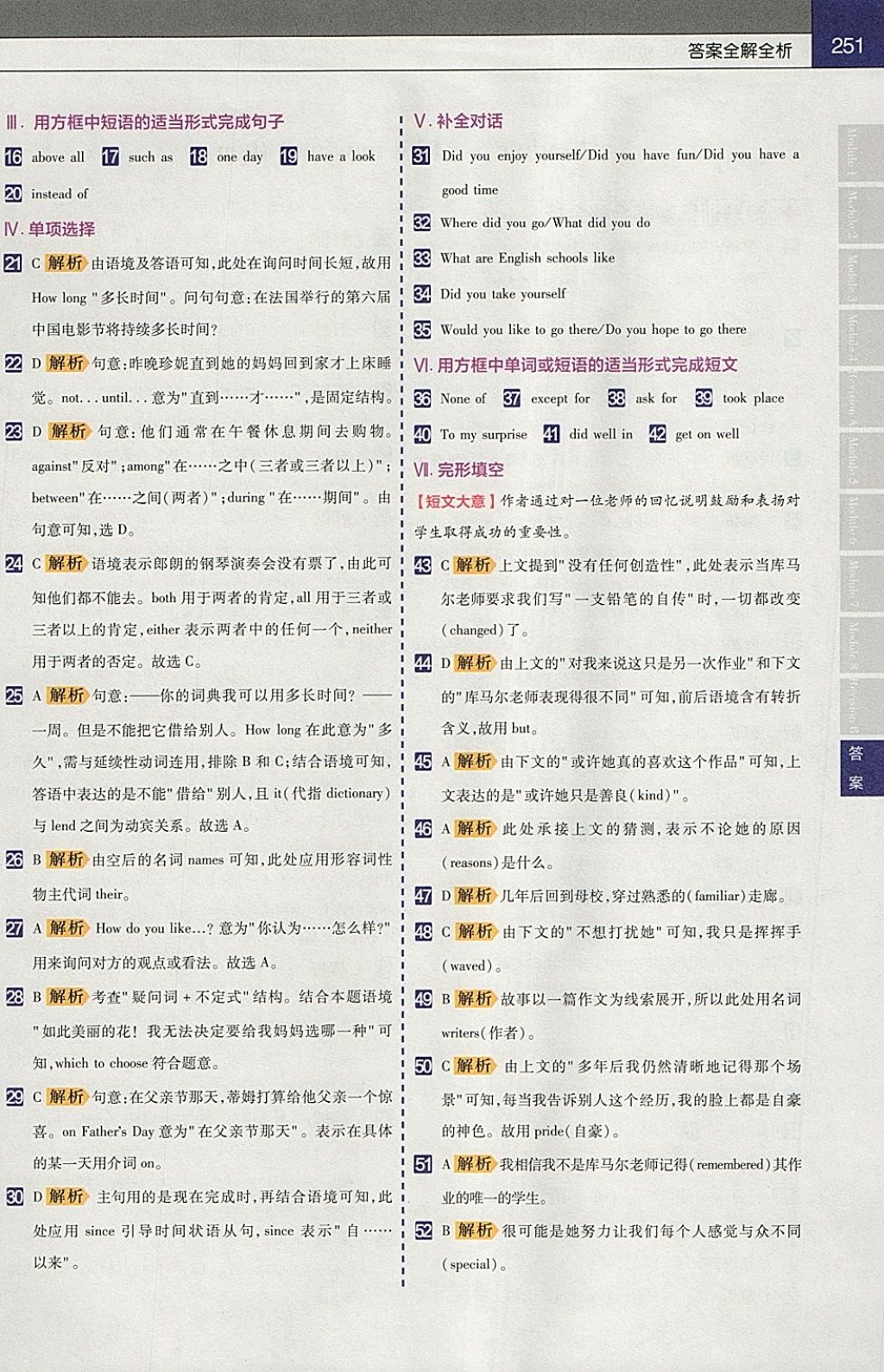 2018年教材幫初中英語九年級下冊外研版 參考答案第3頁